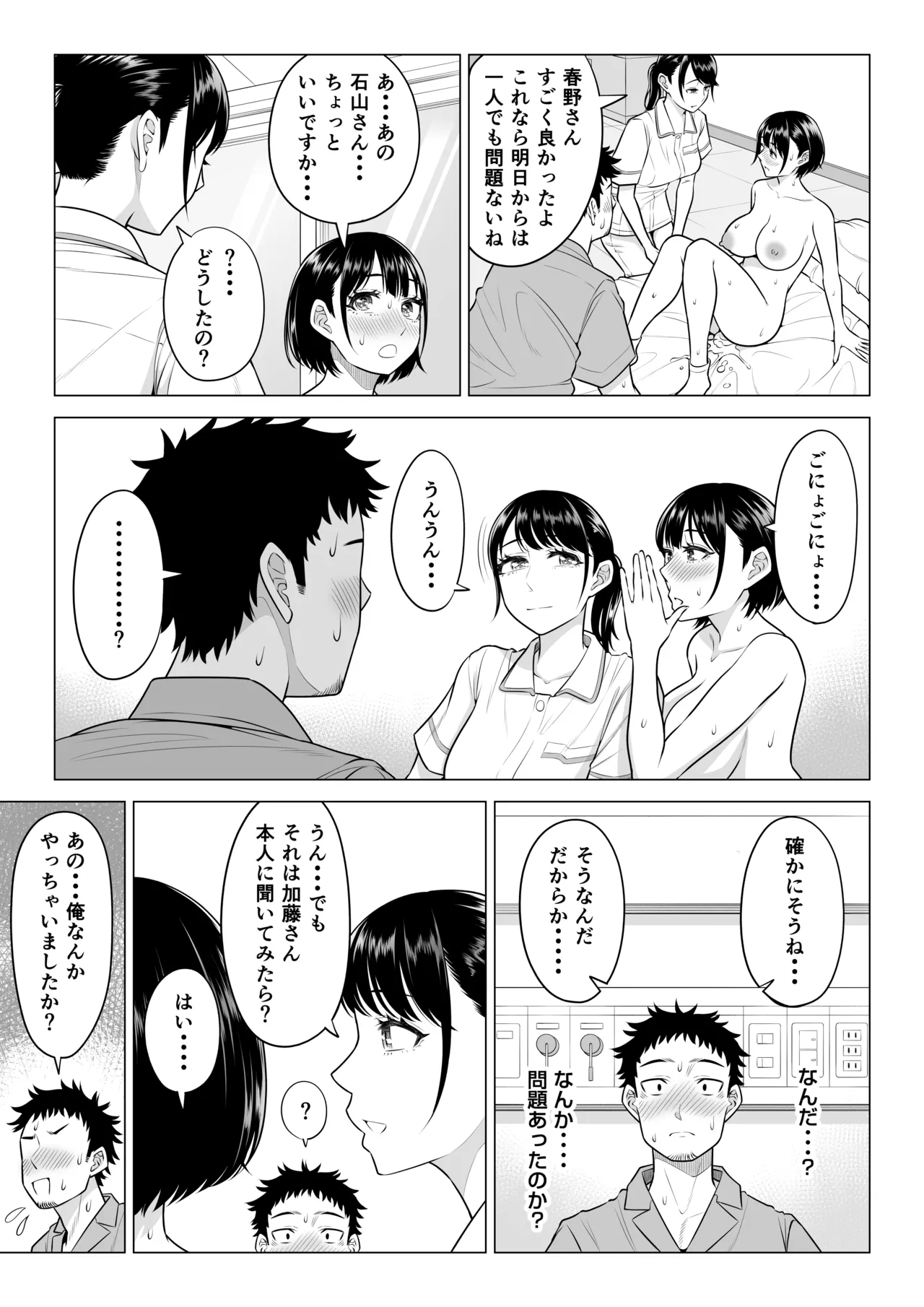 春野ななみさんは新人医療従順者 - page25