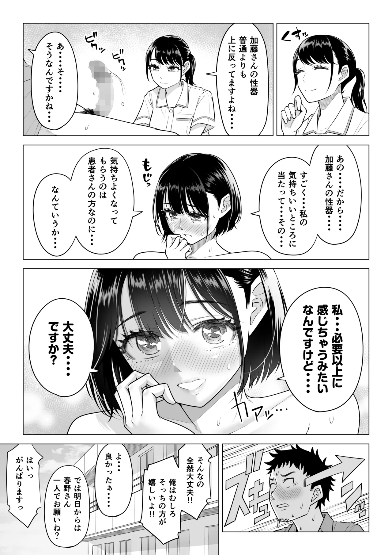 春野ななみさんは新人医療従順者 - page26