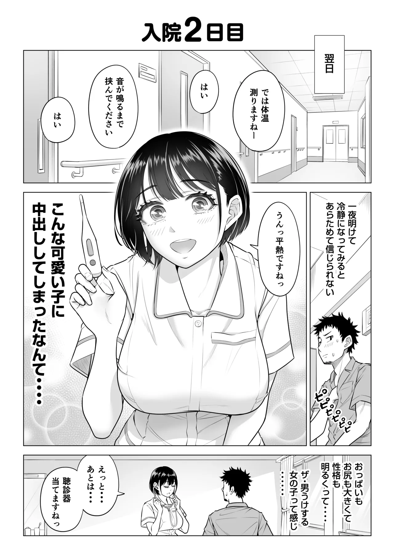 春野ななみさんは新人医療従順者 - page27