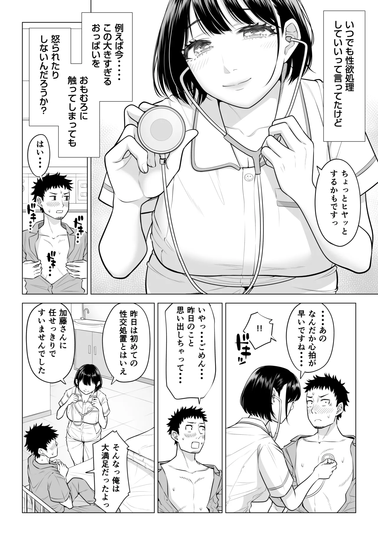 春野ななみさんは新人医療従順者 - page28