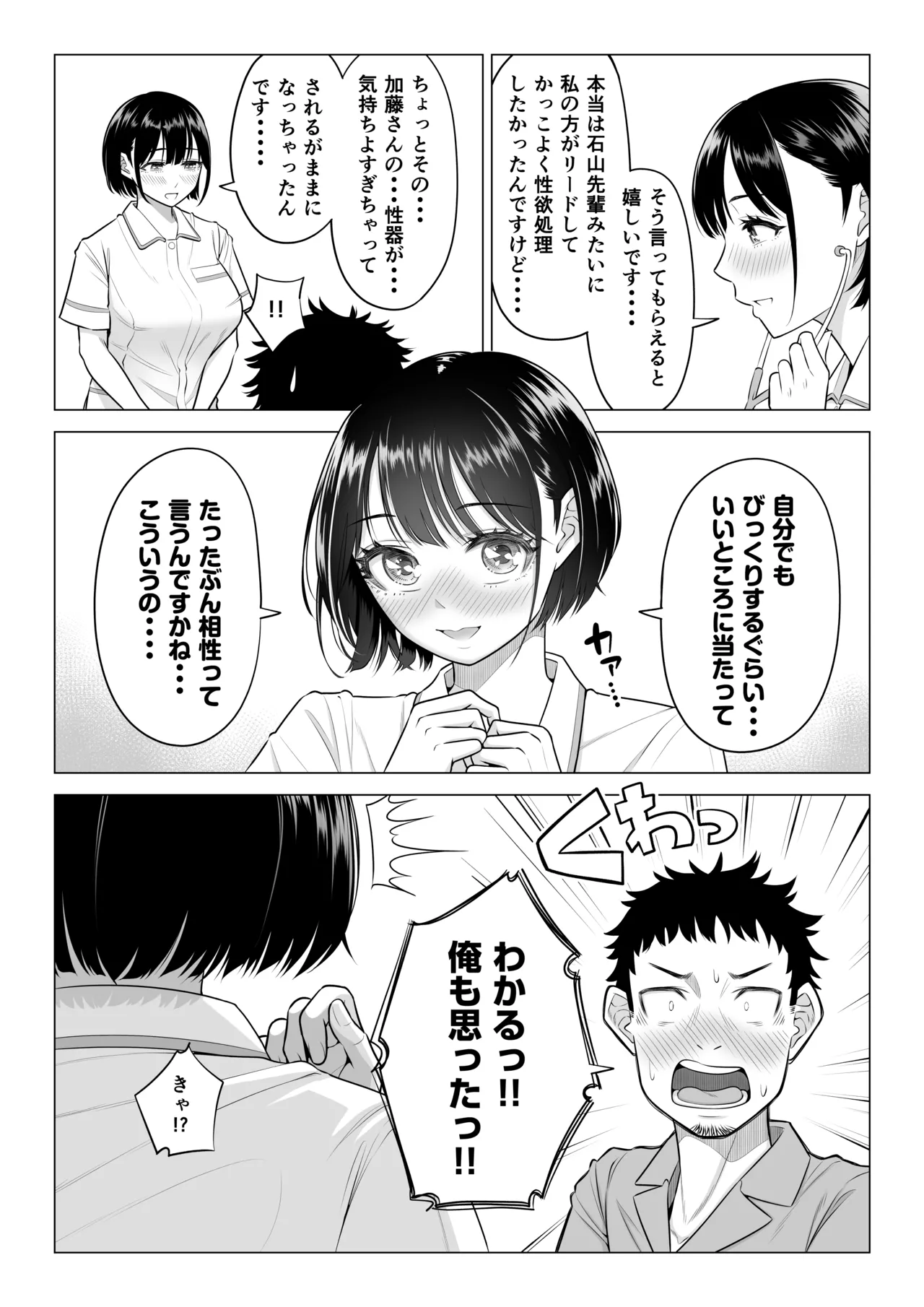 春野ななみさんは新人医療従順者 - page29