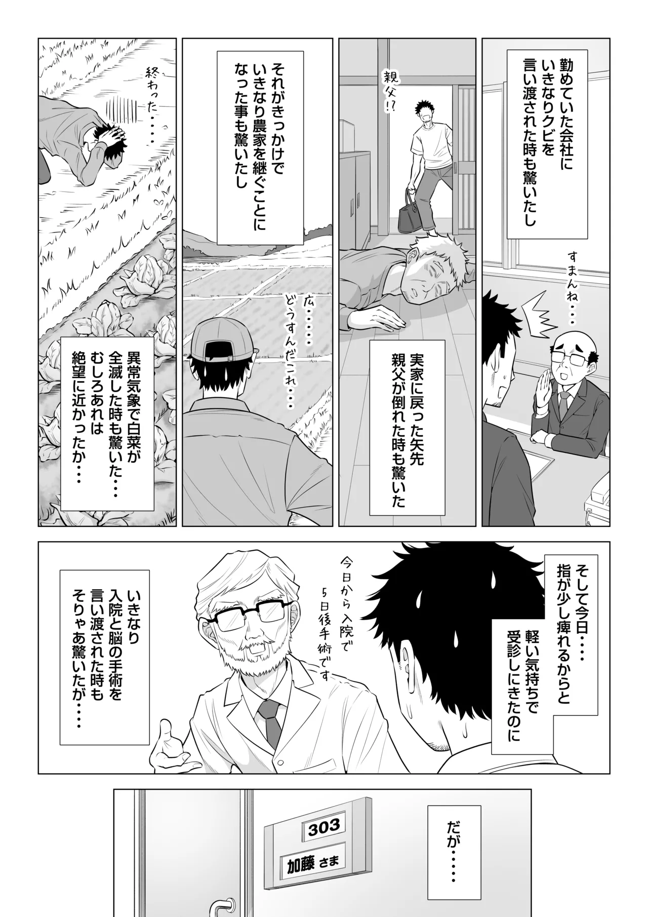 春野ななみさんは新人医療従順者 - page3