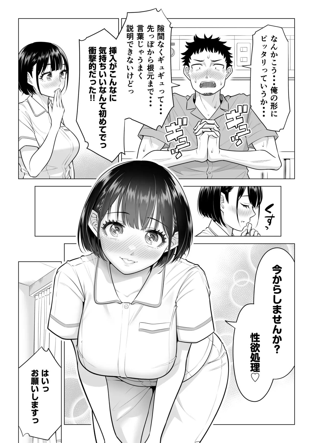 春野ななみさんは新人医療従順者 - page30