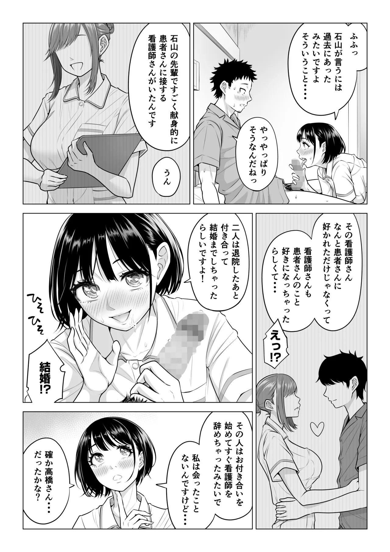 春野ななみさんは新人医療従順者 - page47