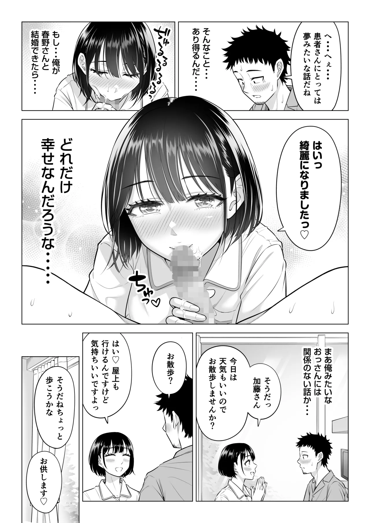 春野ななみさんは新人医療従順者 - page48