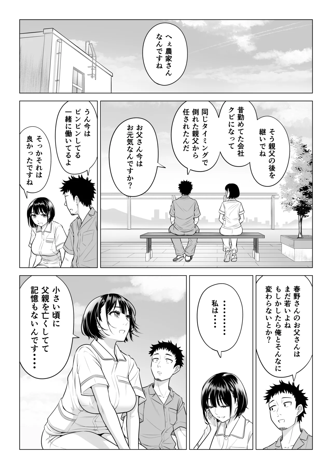 春野ななみさんは新人医療従順者 - page49