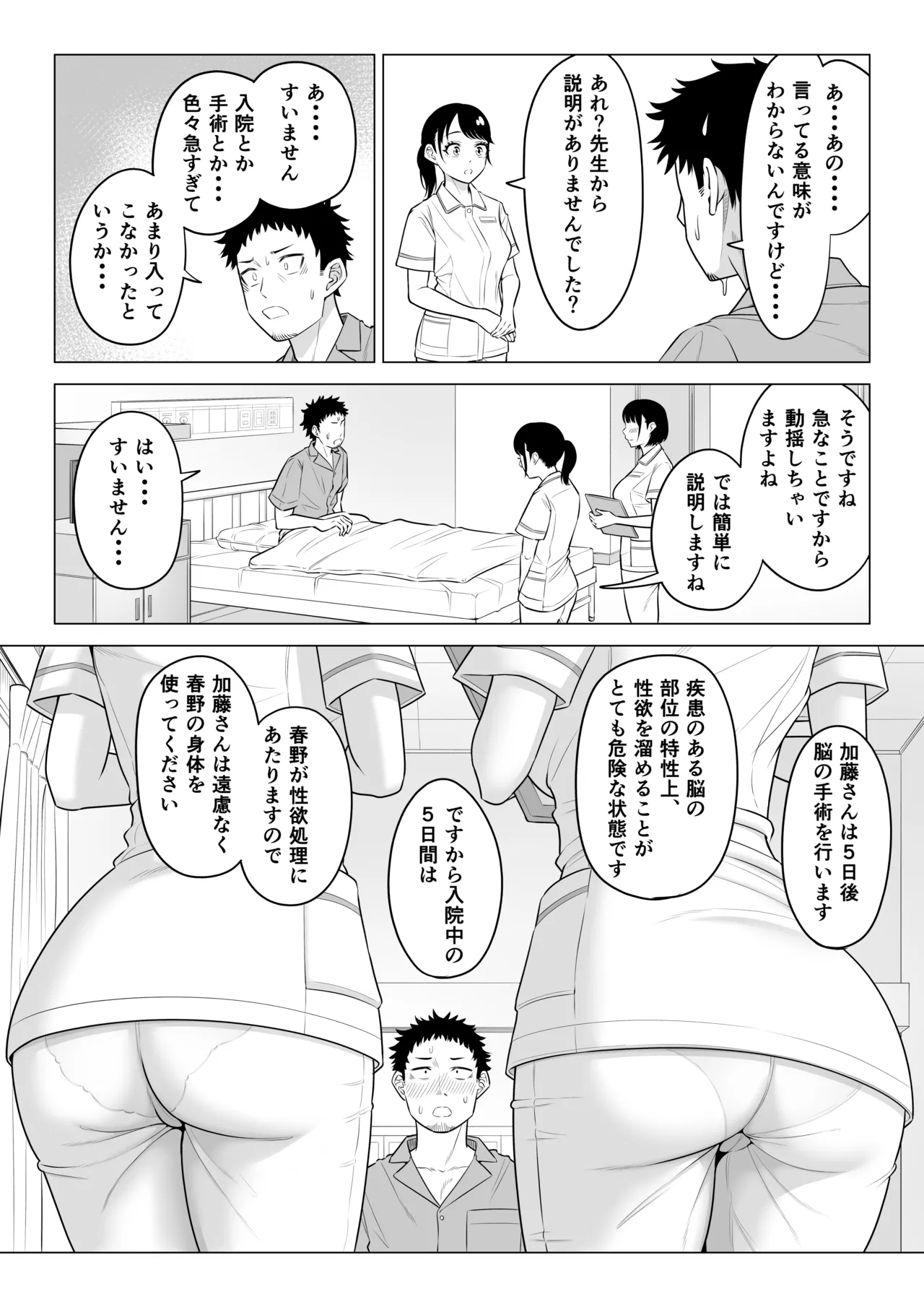 春野ななみさんは新人医療従順者 - page5