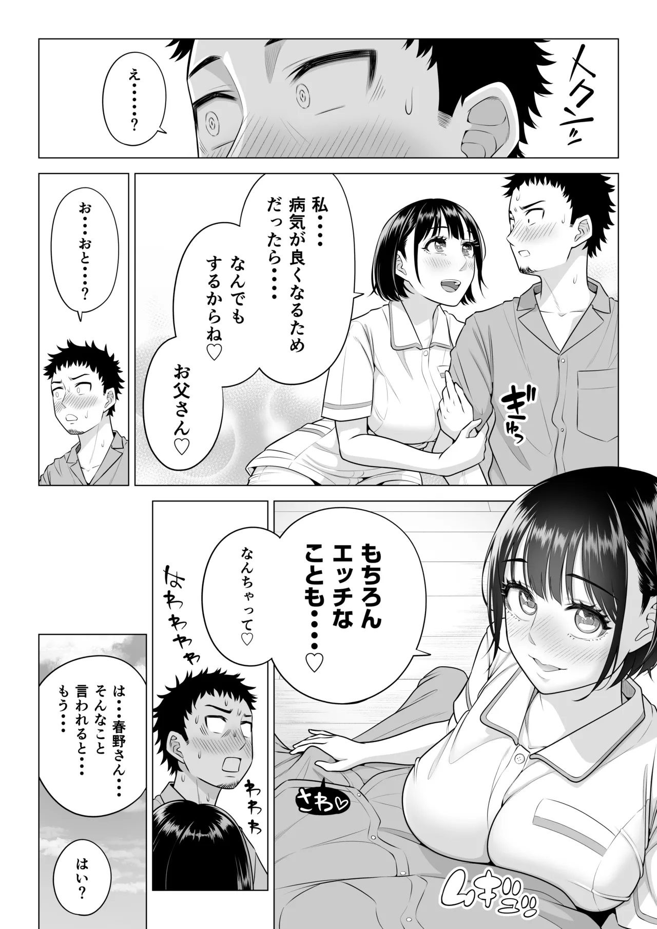 春野ななみさんは新人医療従順者 - page51