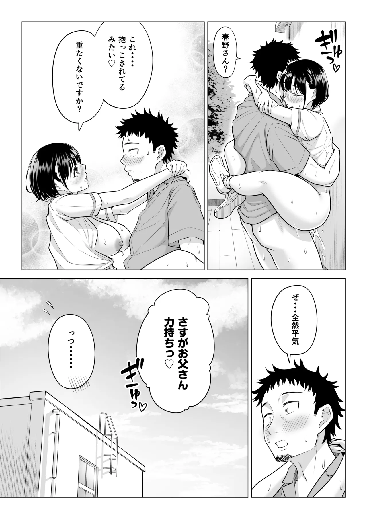 春野ななみさんは新人医療従順者 - page59