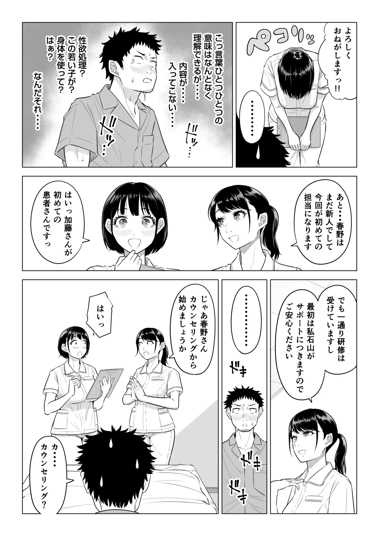 春野ななみさんは新人医療従順者 - page6