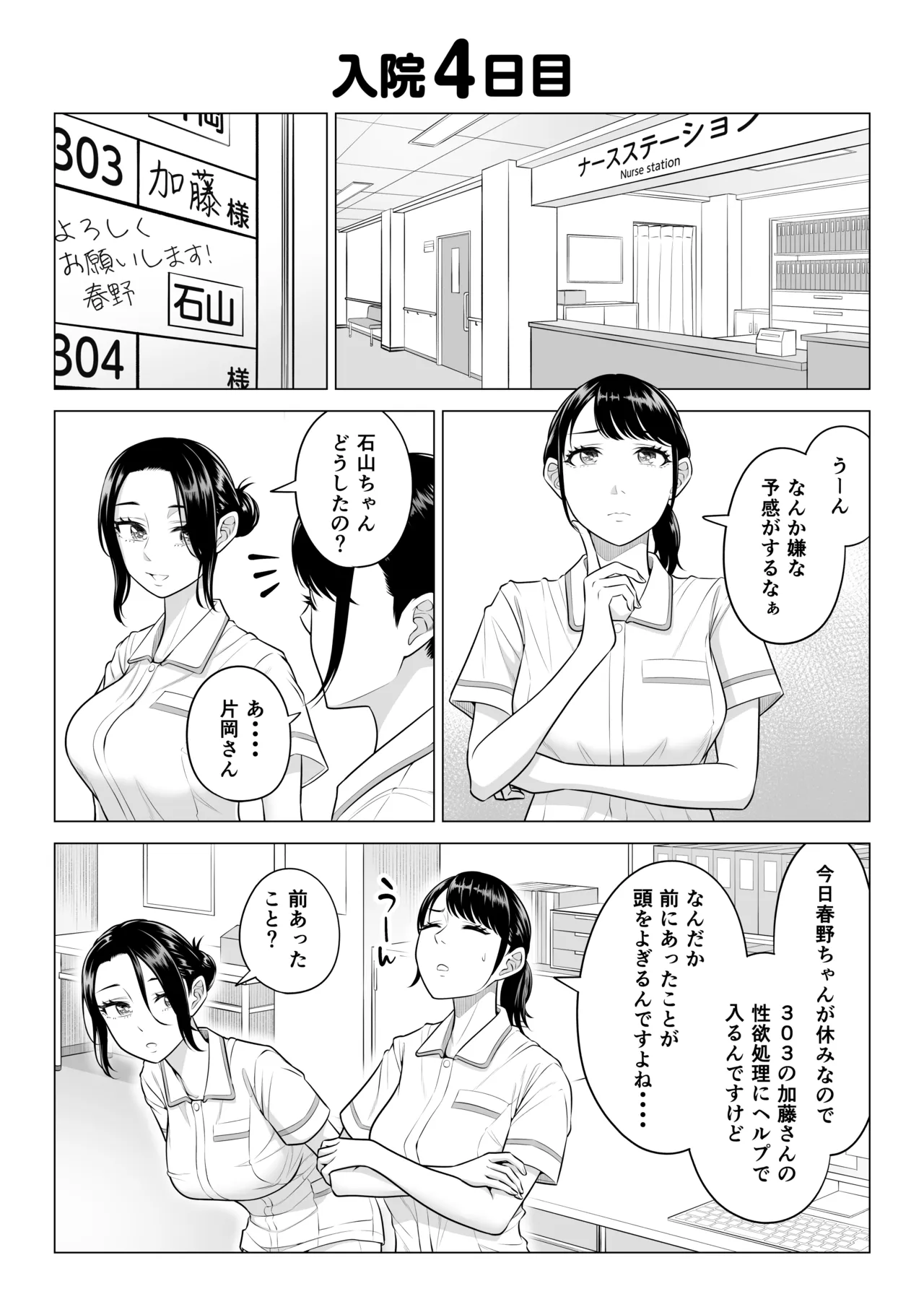 春野ななみさんは新人医療従順者 - page60