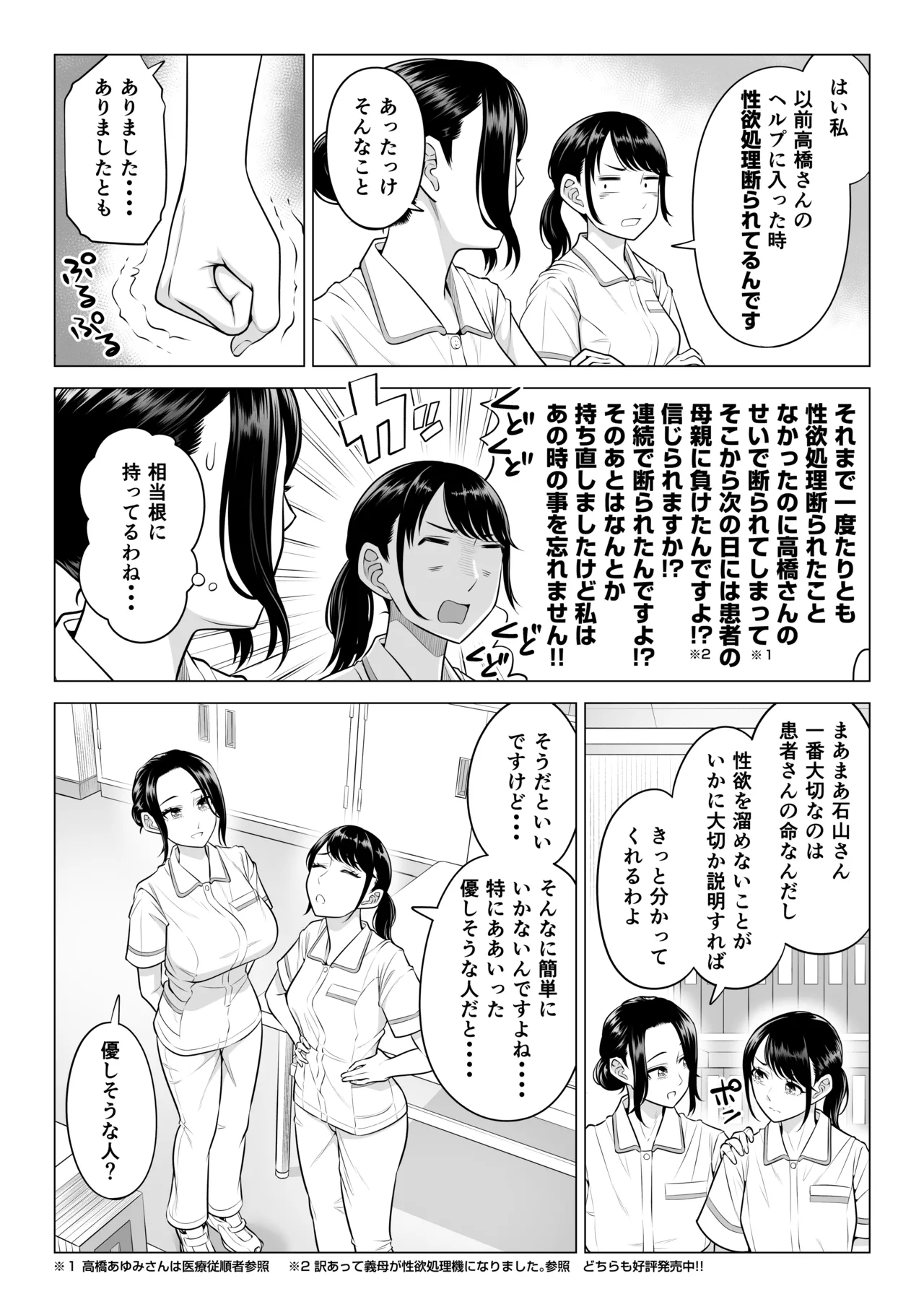 春野ななみさんは新人医療従順者 - page61