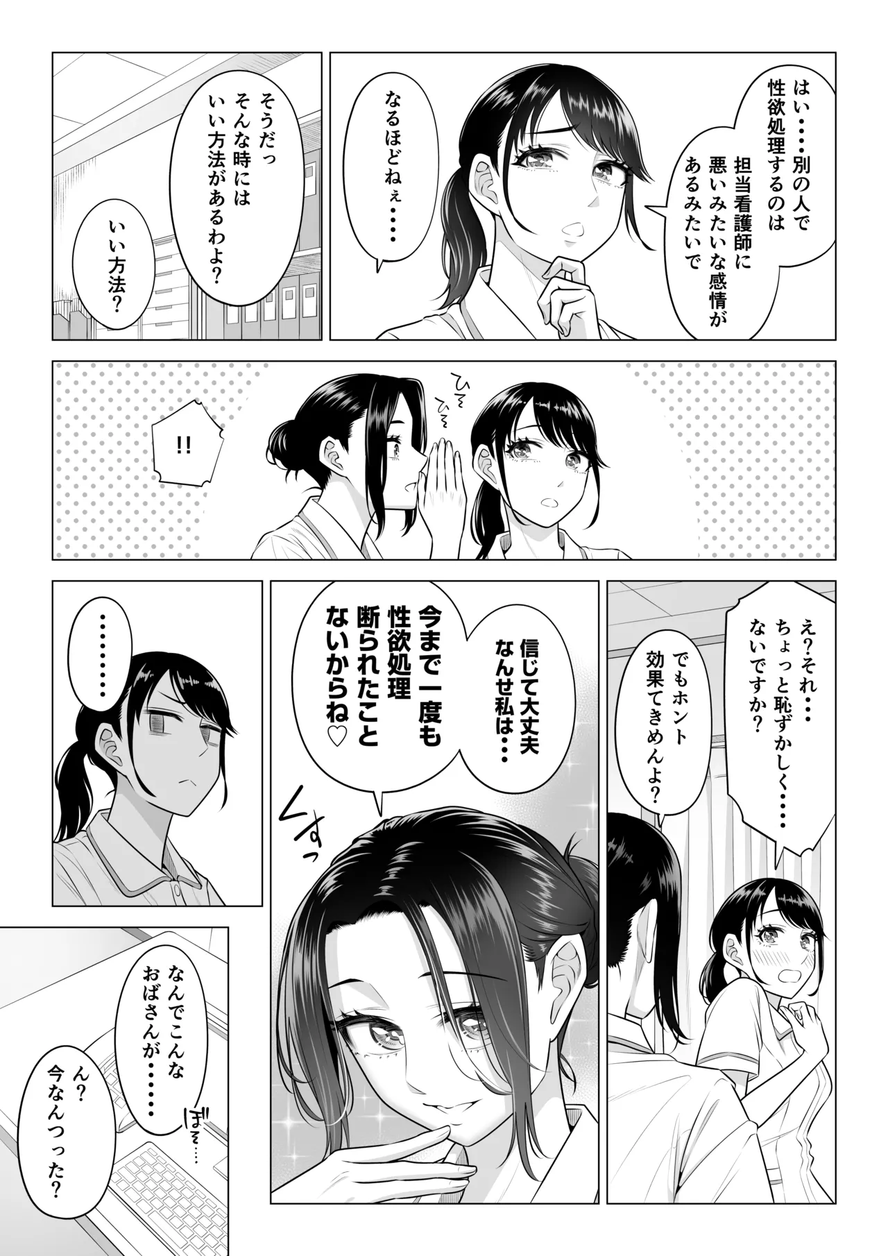 春野ななみさんは新人医療従順者 - page62