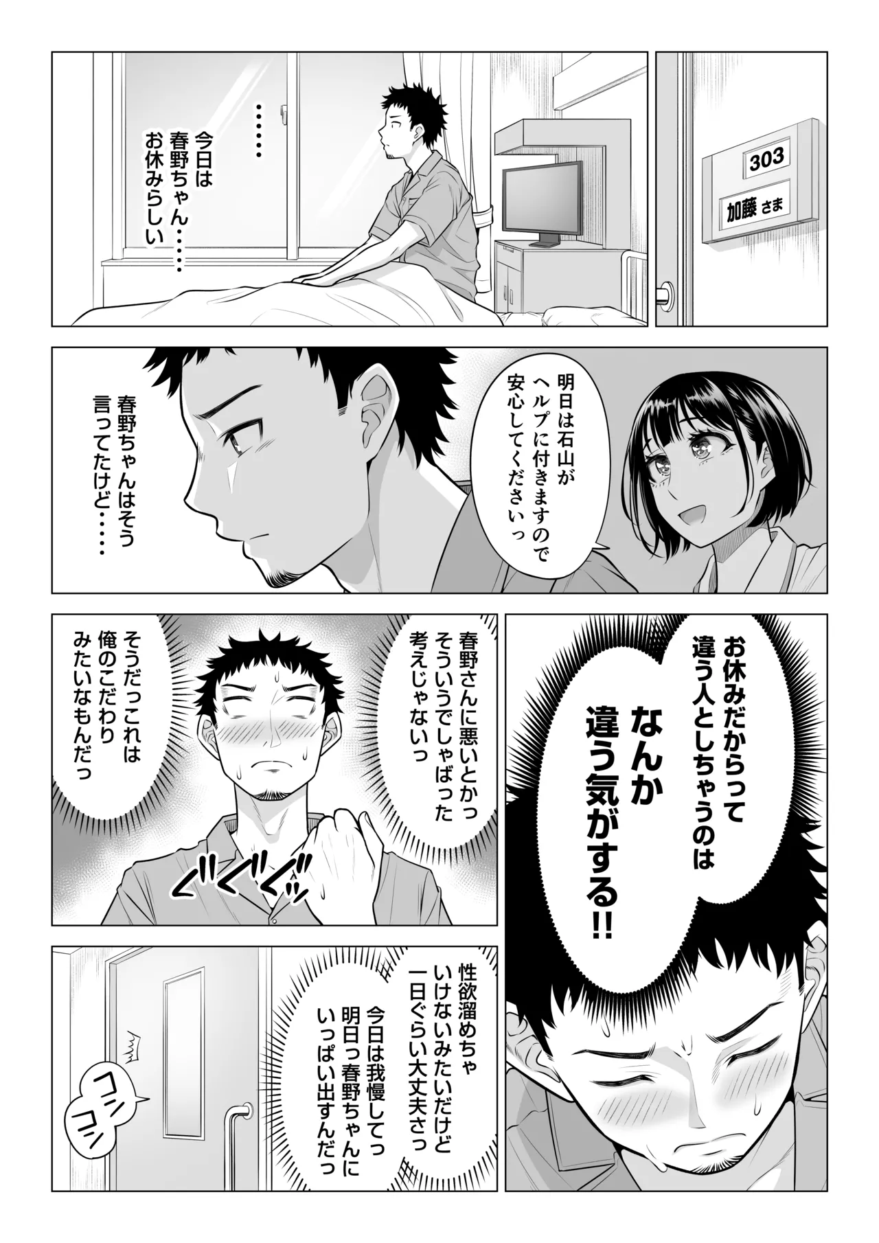 春野ななみさんは新人医療従順者 - page63