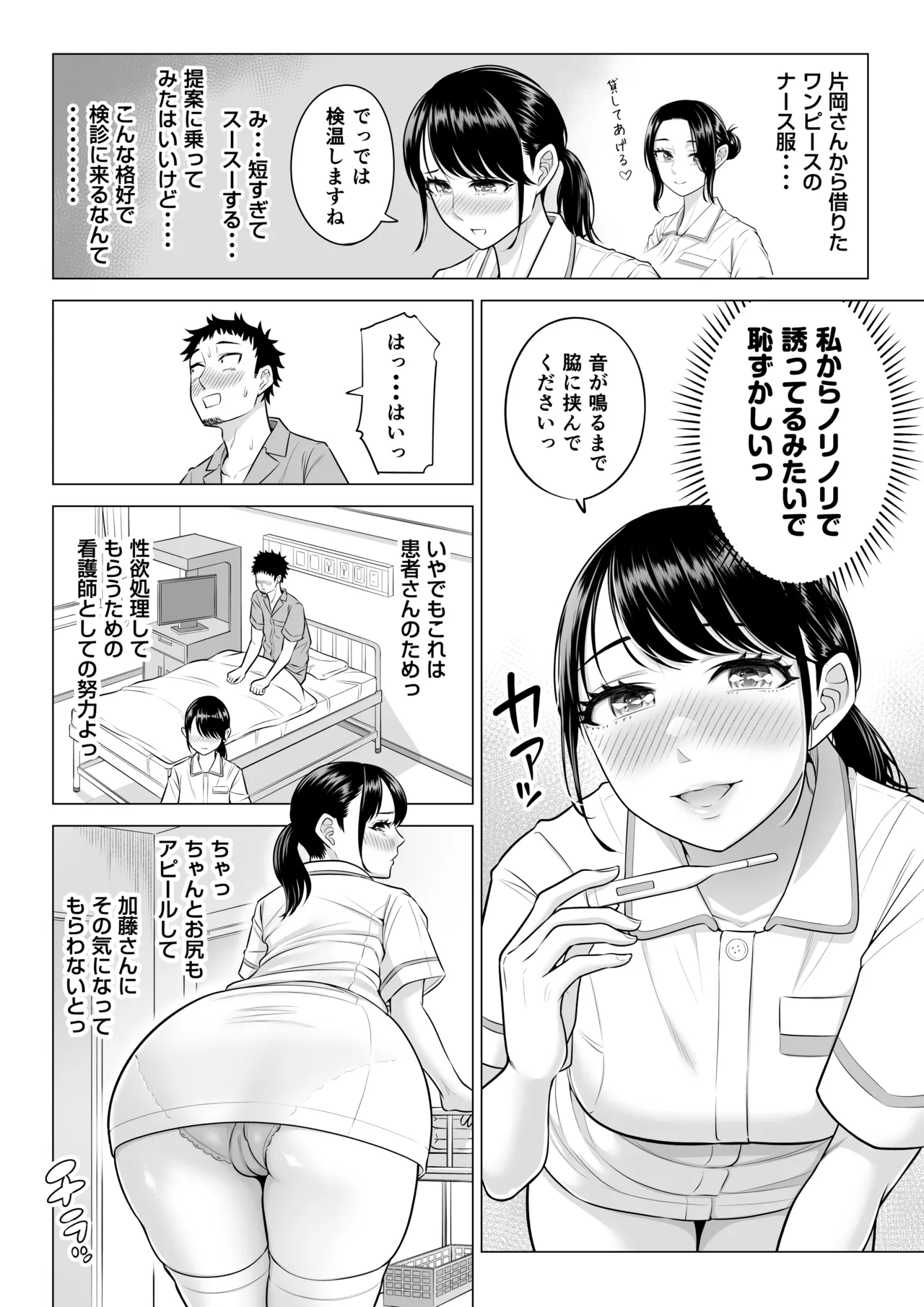 春野ななみさんは新人医療従順者 - page65