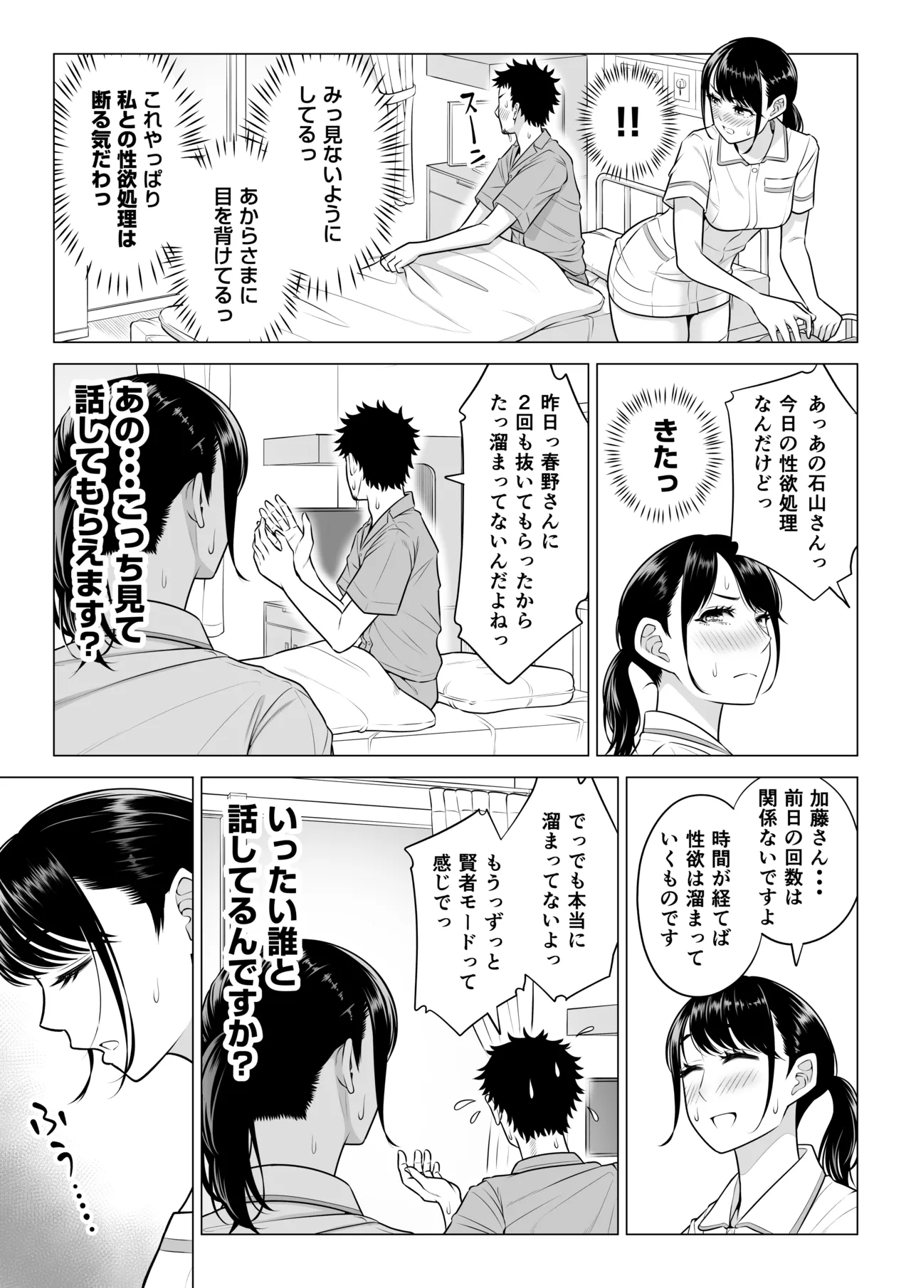 春野ななみさんは新人医療従順者 - page66