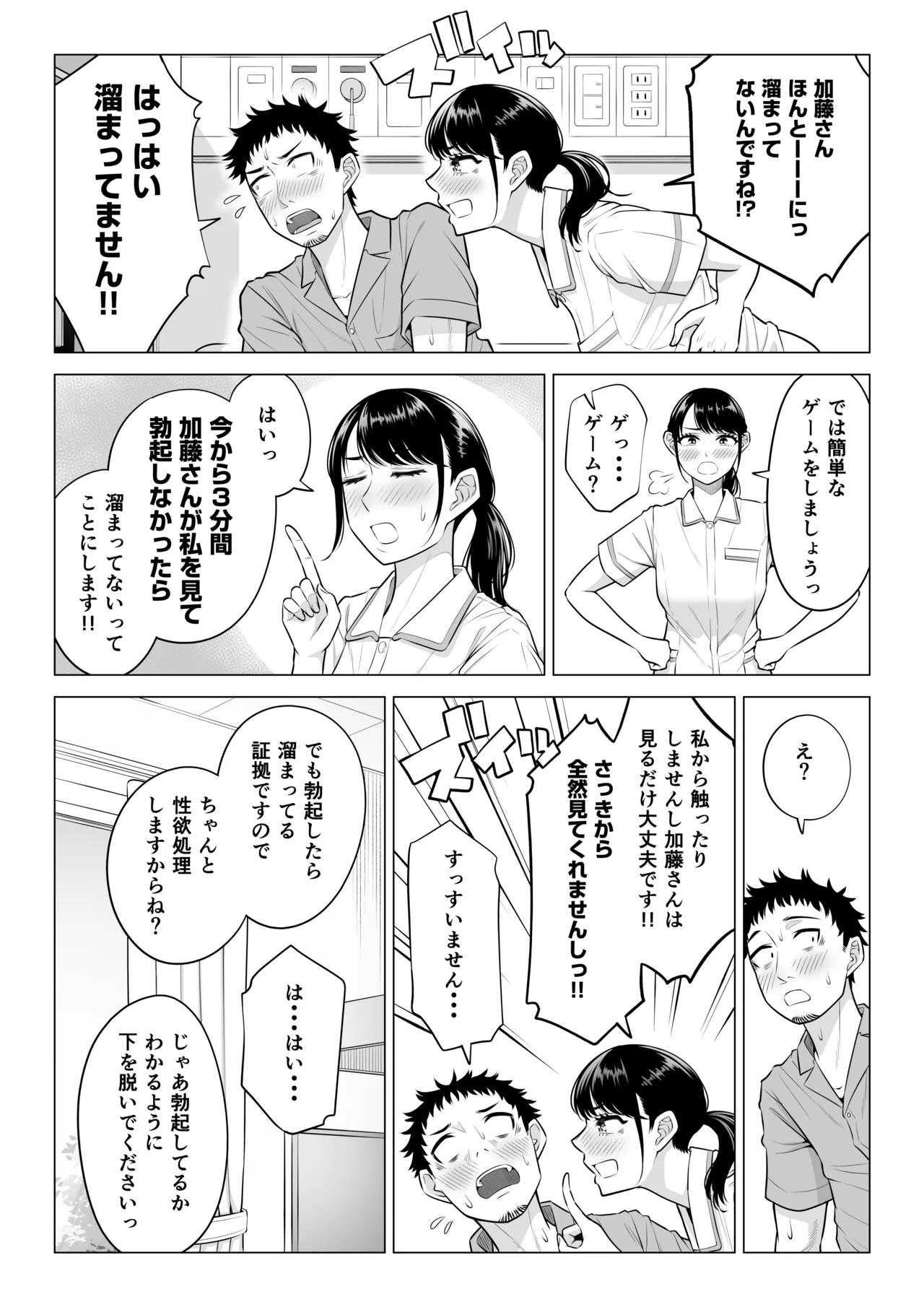 春野ななみさんは新人医療従順者 - page67