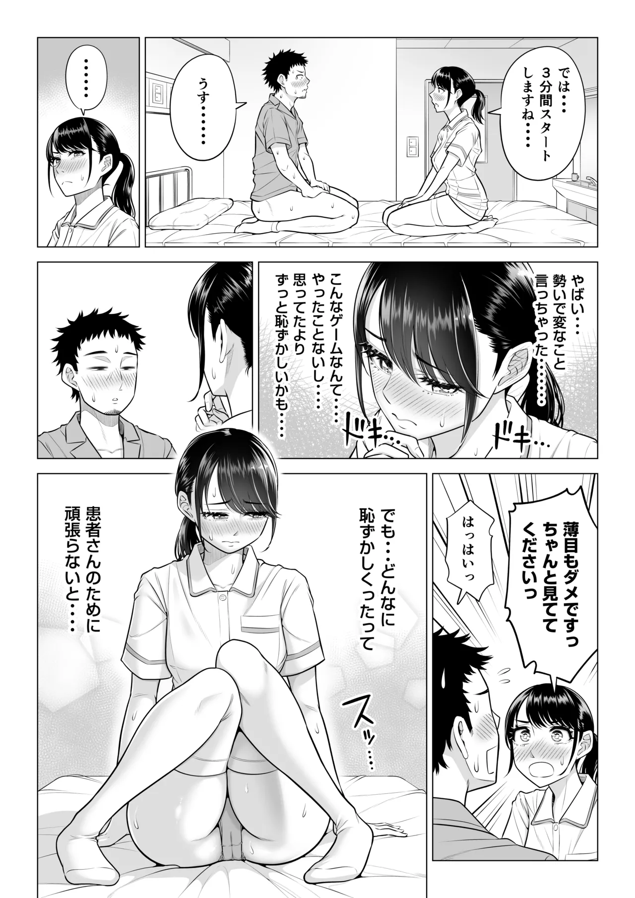 春野ななみさんは新人医療従順者 - page68