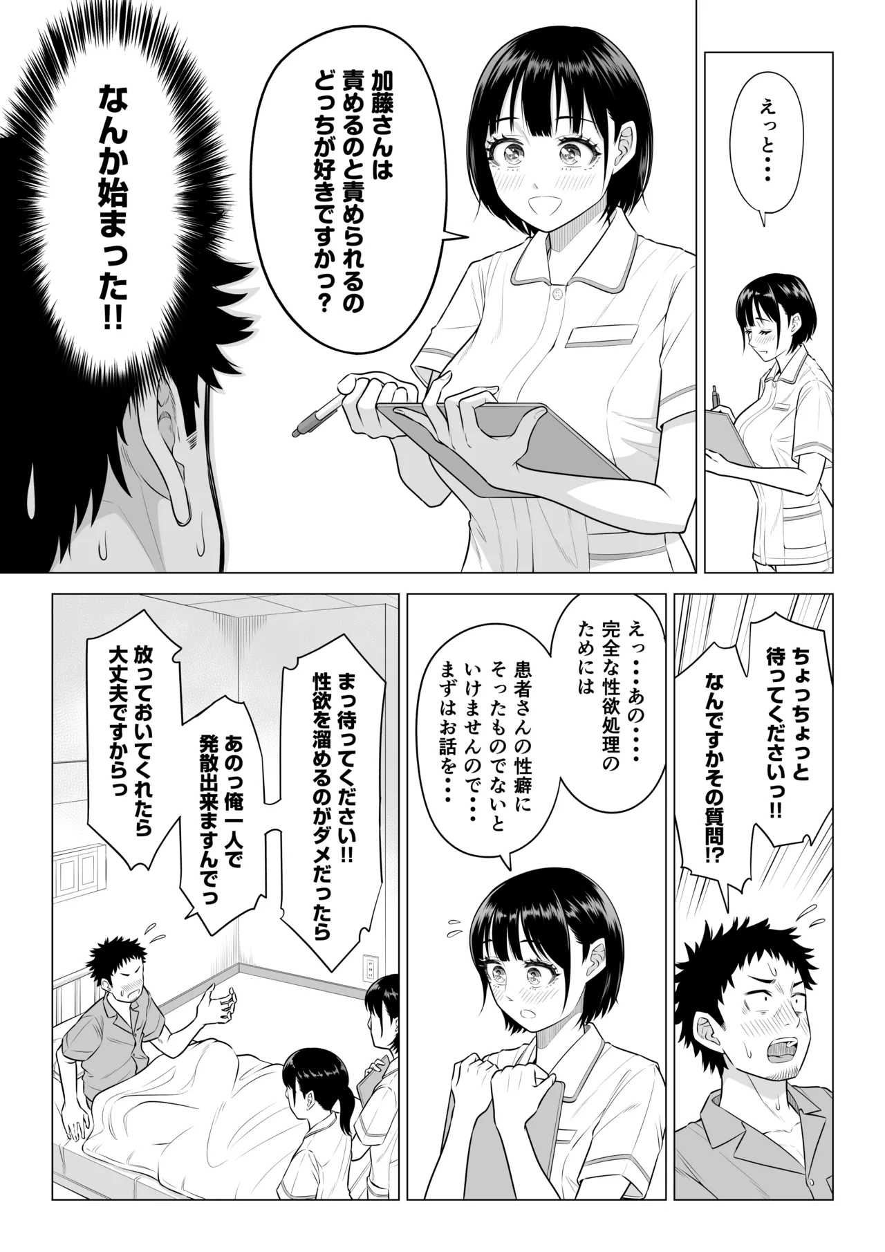 春野ななみさんは新人医療従順者 - page7