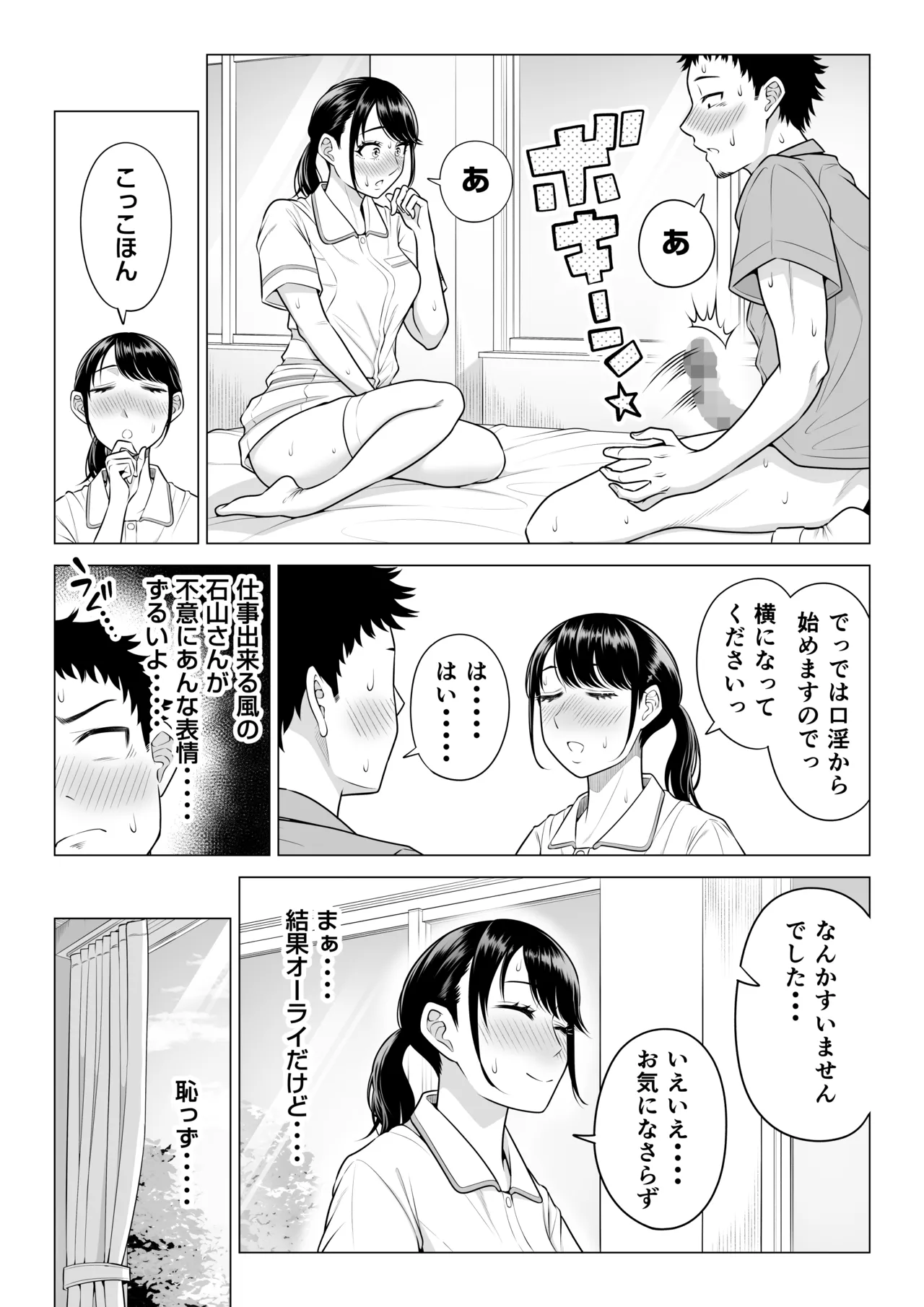 春野ななみさんは新人医療従順者 - page71