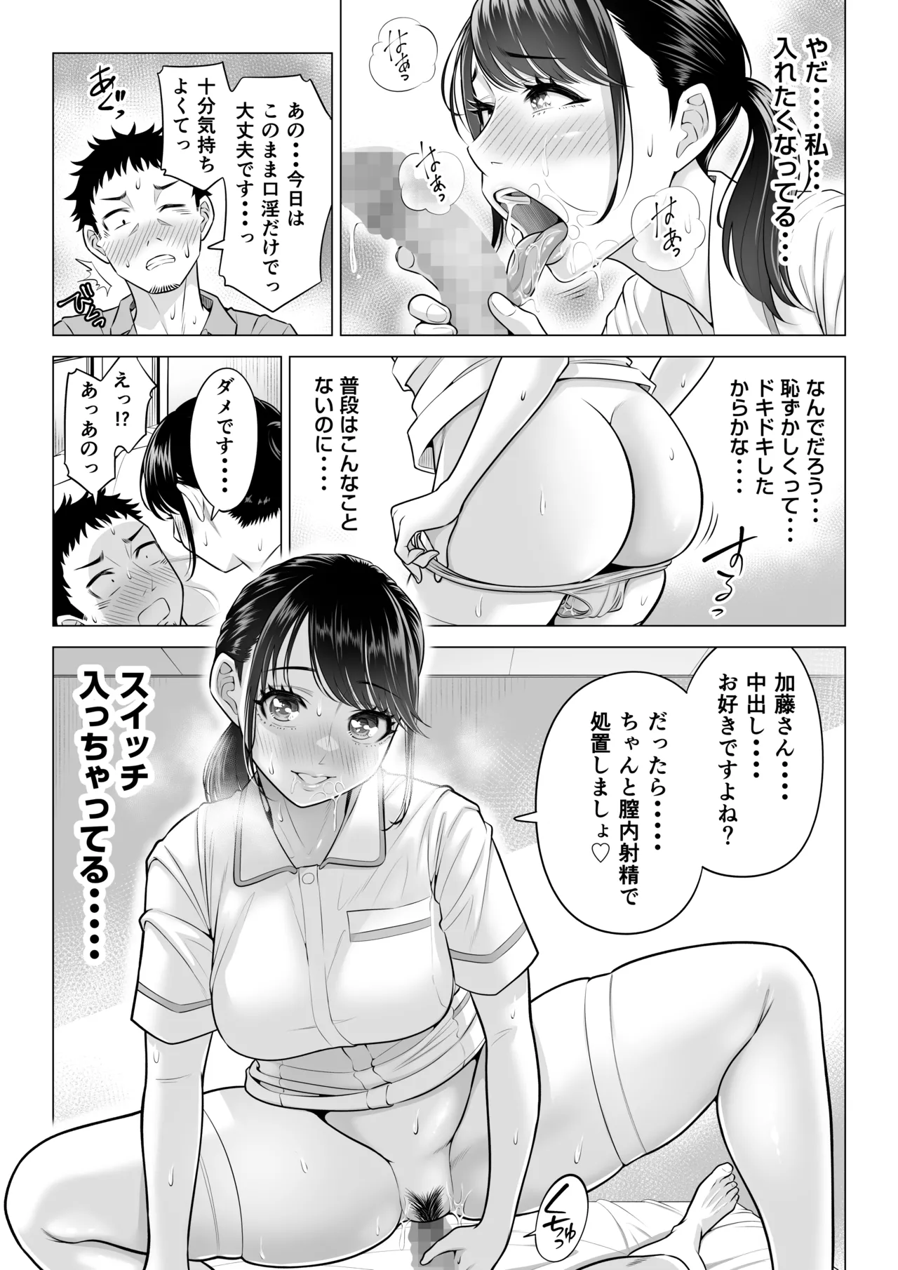 春野ななみさんは新人医療従順者 - page73