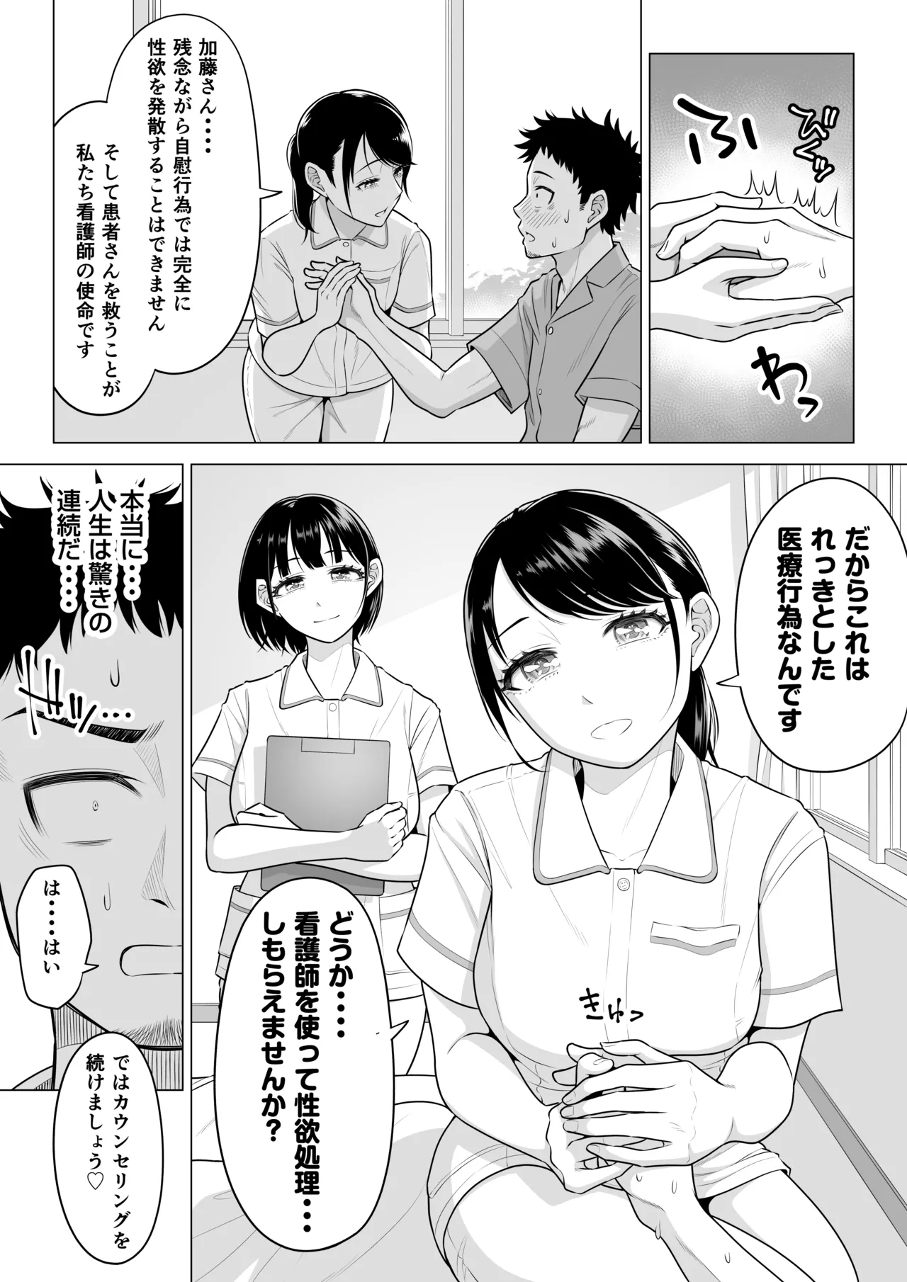 春野ななみさんは新人医療従順者 - page8