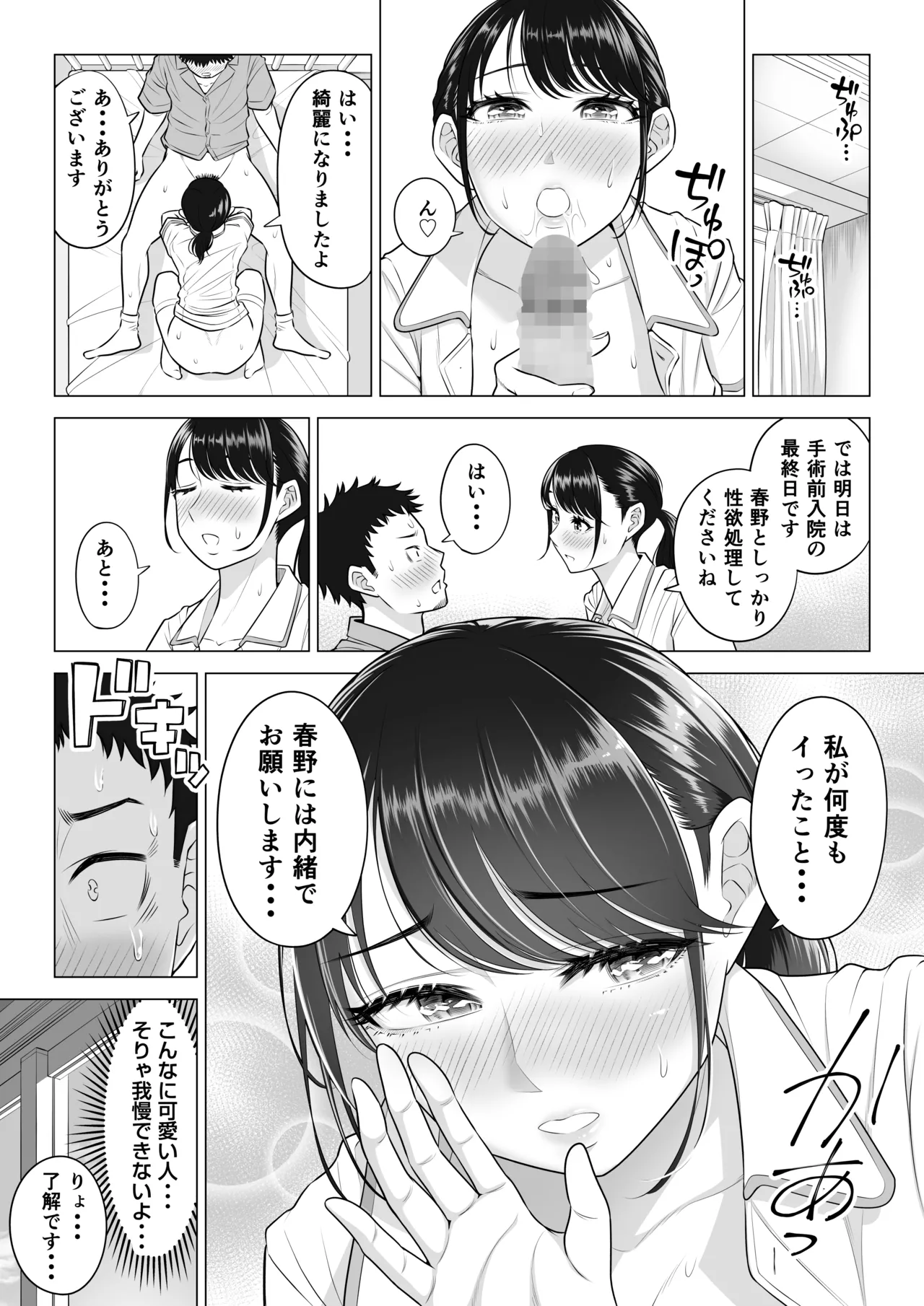 春野ななみさんは新人医療従順者 - page80