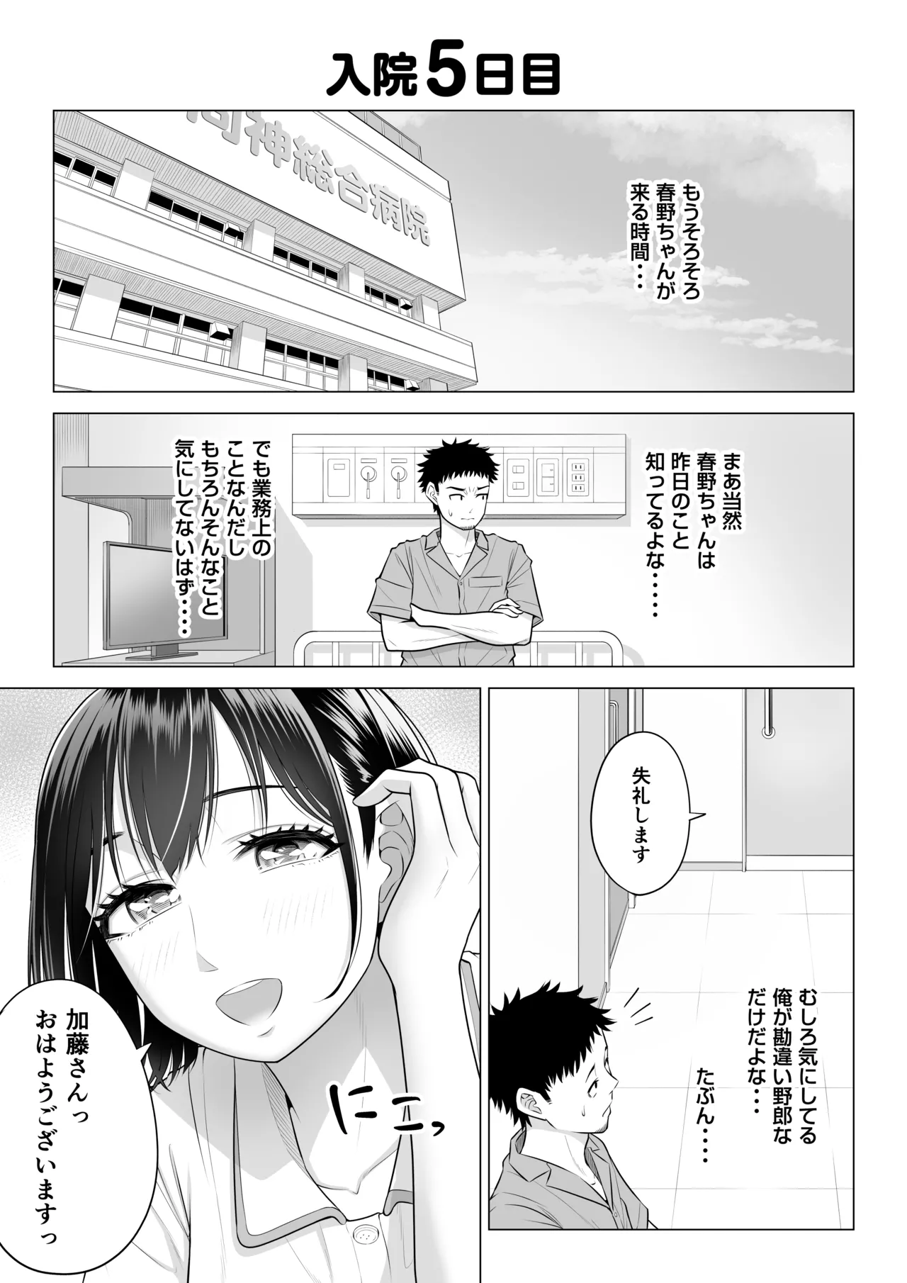 春野ななみさんは新人医療従順者 - page81