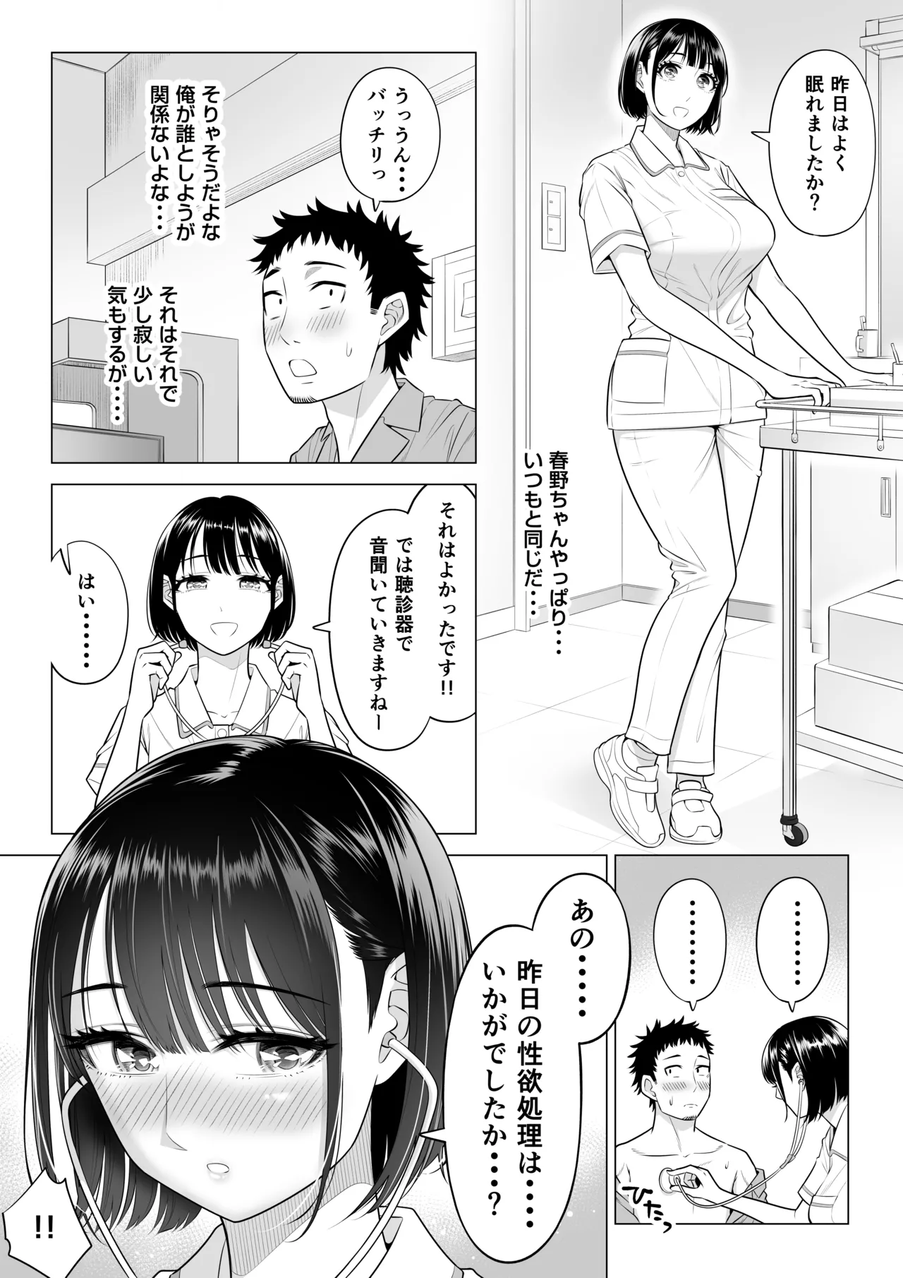 春野ななみさんは新人医療従順者 - page82