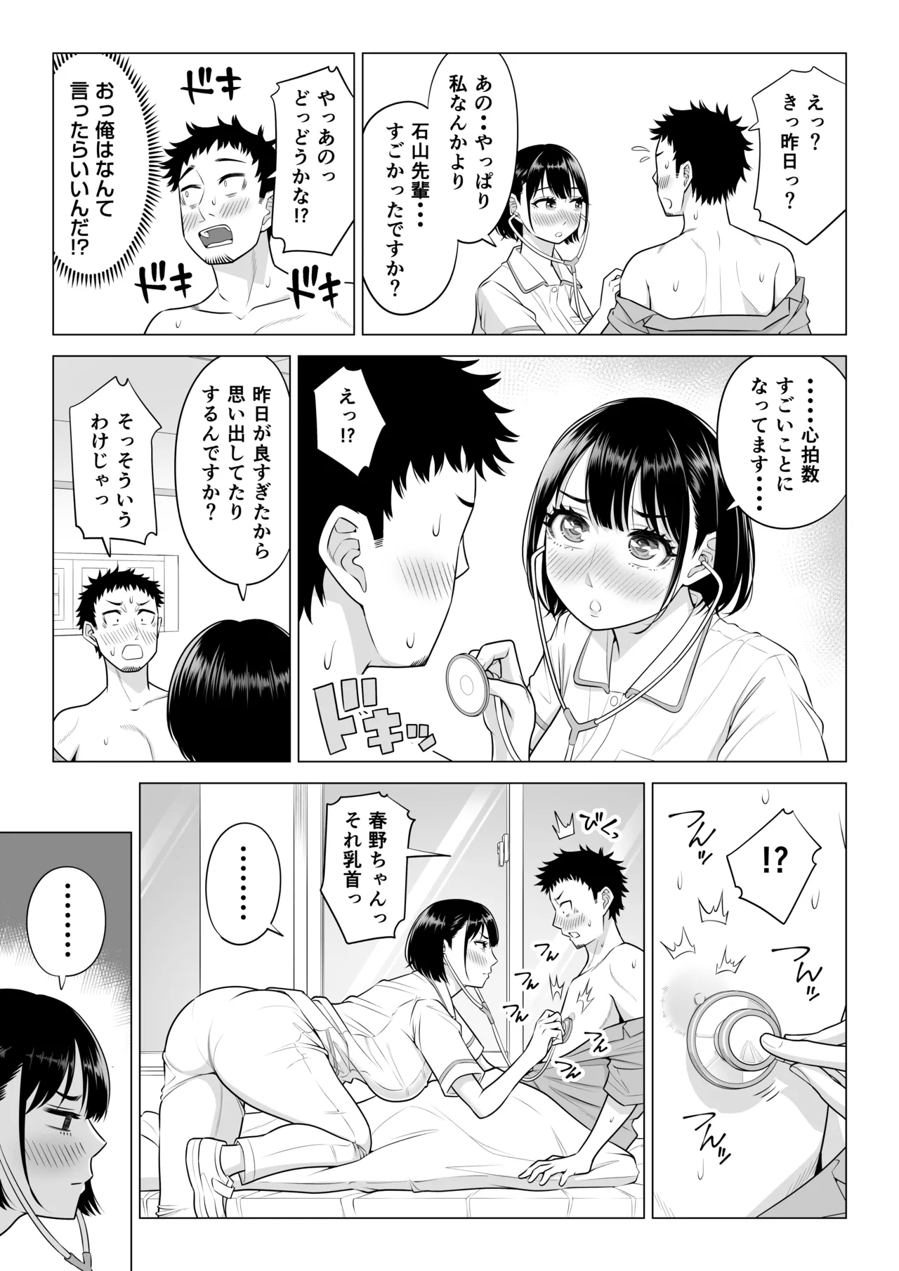 春野ななみさんは新人医療従順者 - page83