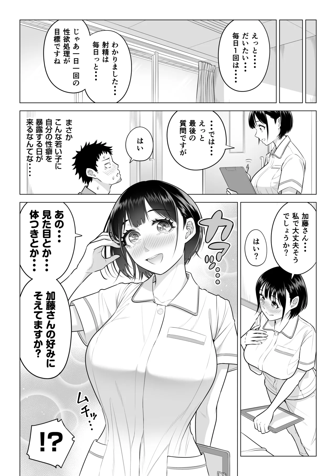 春野ななみさんは新人医療従順者 - page9