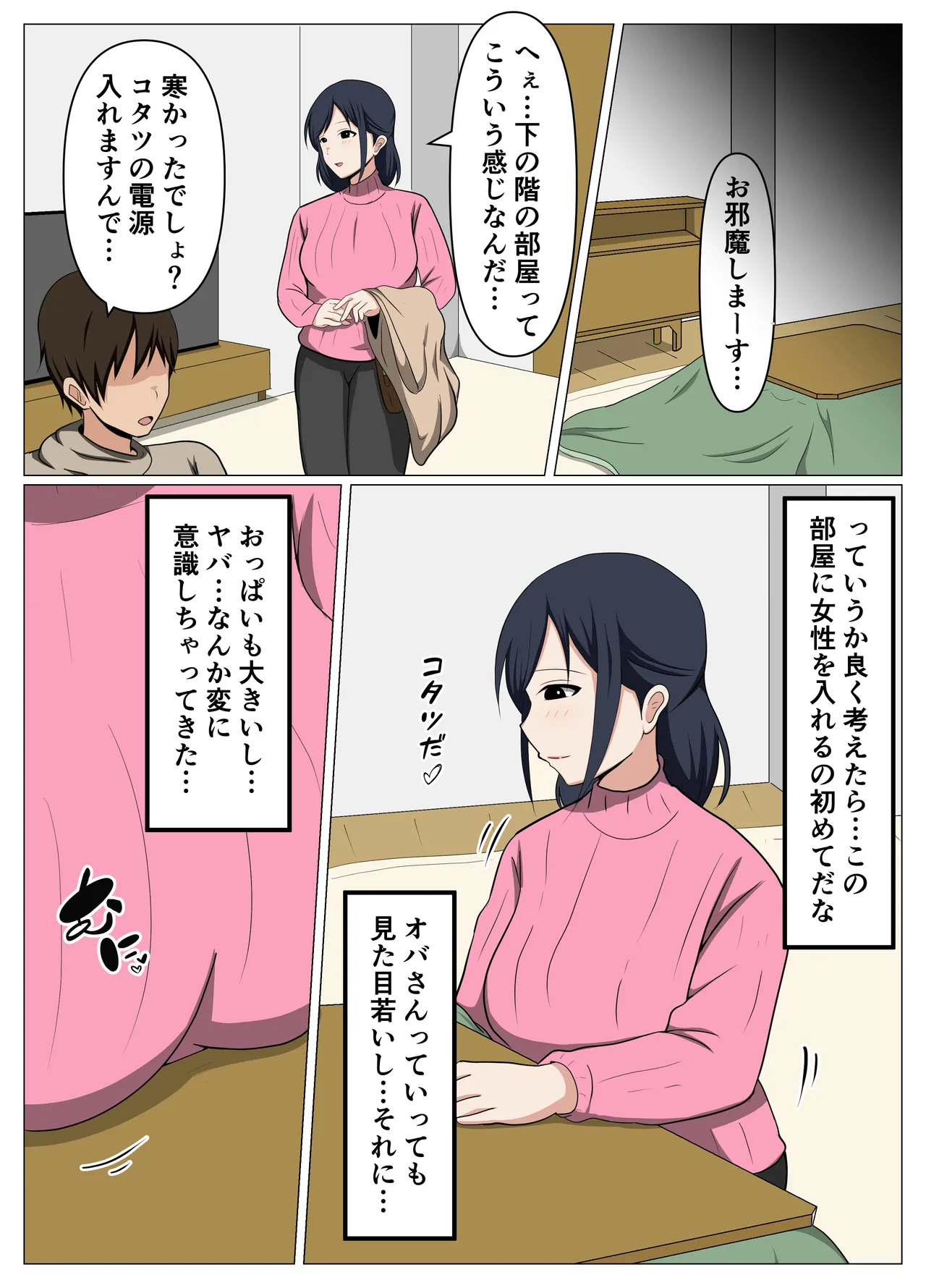 鍵を無くして困っているオバさんを自室に招いて睡眠薬でやりたい放題してみた。 - page5