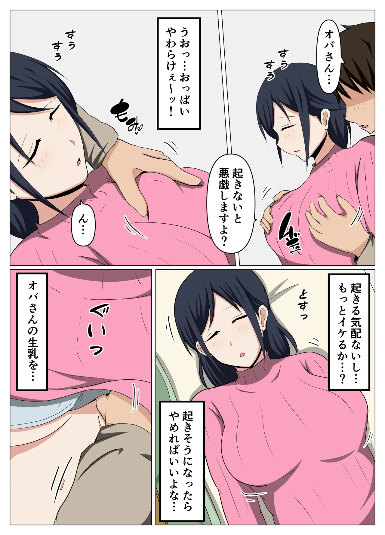 鍵を無くして困っているオバさんを自室に招いて睡眠薬でやりたい放題してみた。 - page9