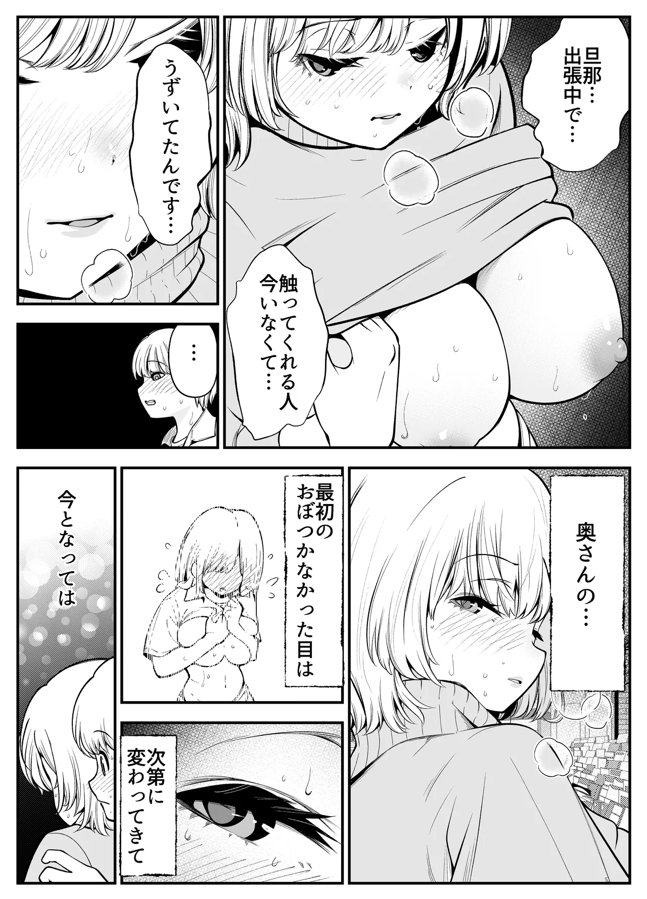 巨乳人妻は今日も体でお支払い - page10