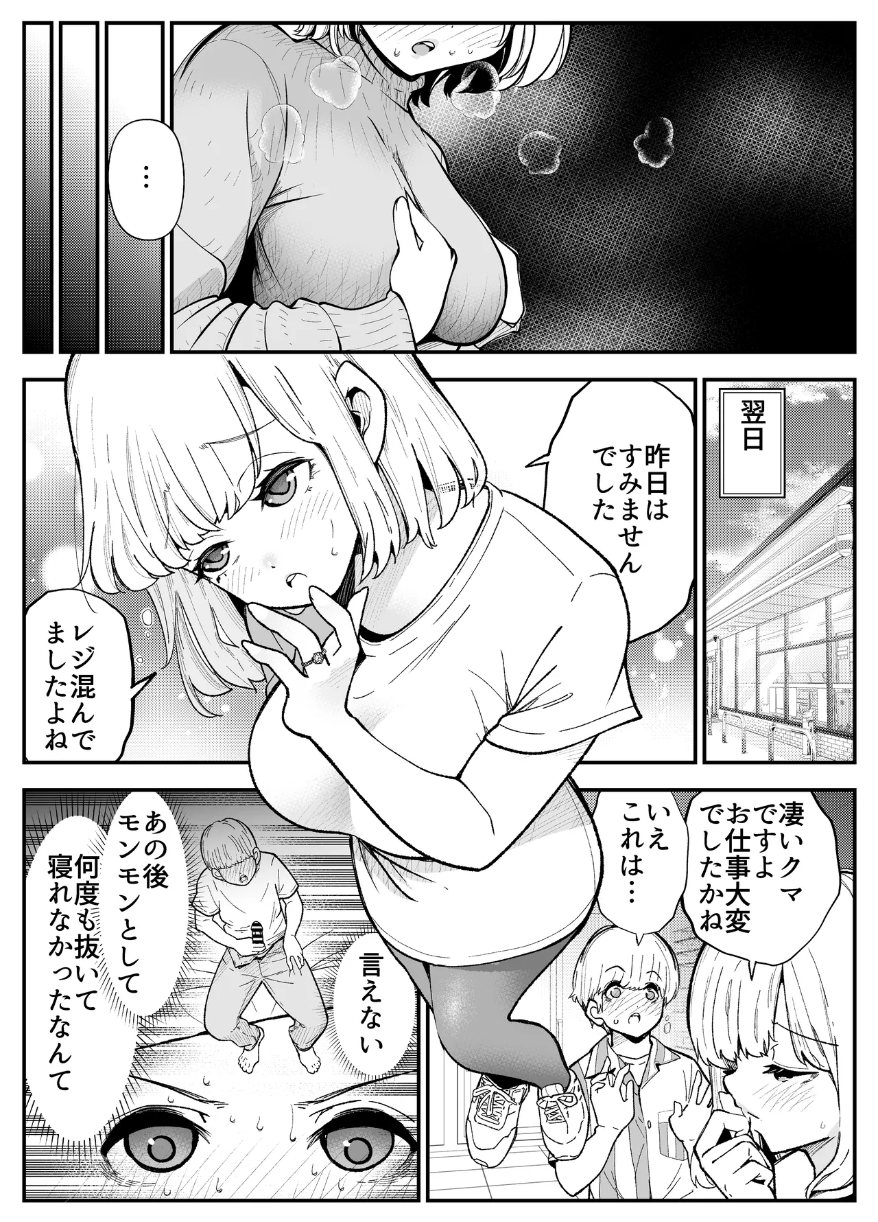 巨乳人妻は今日も体でお支払い - page12