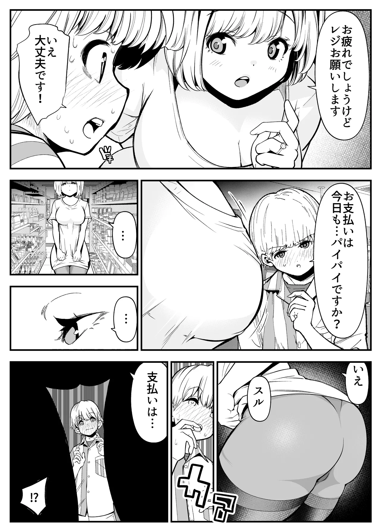 巨乳人妻は今日も体でお支払い - page13