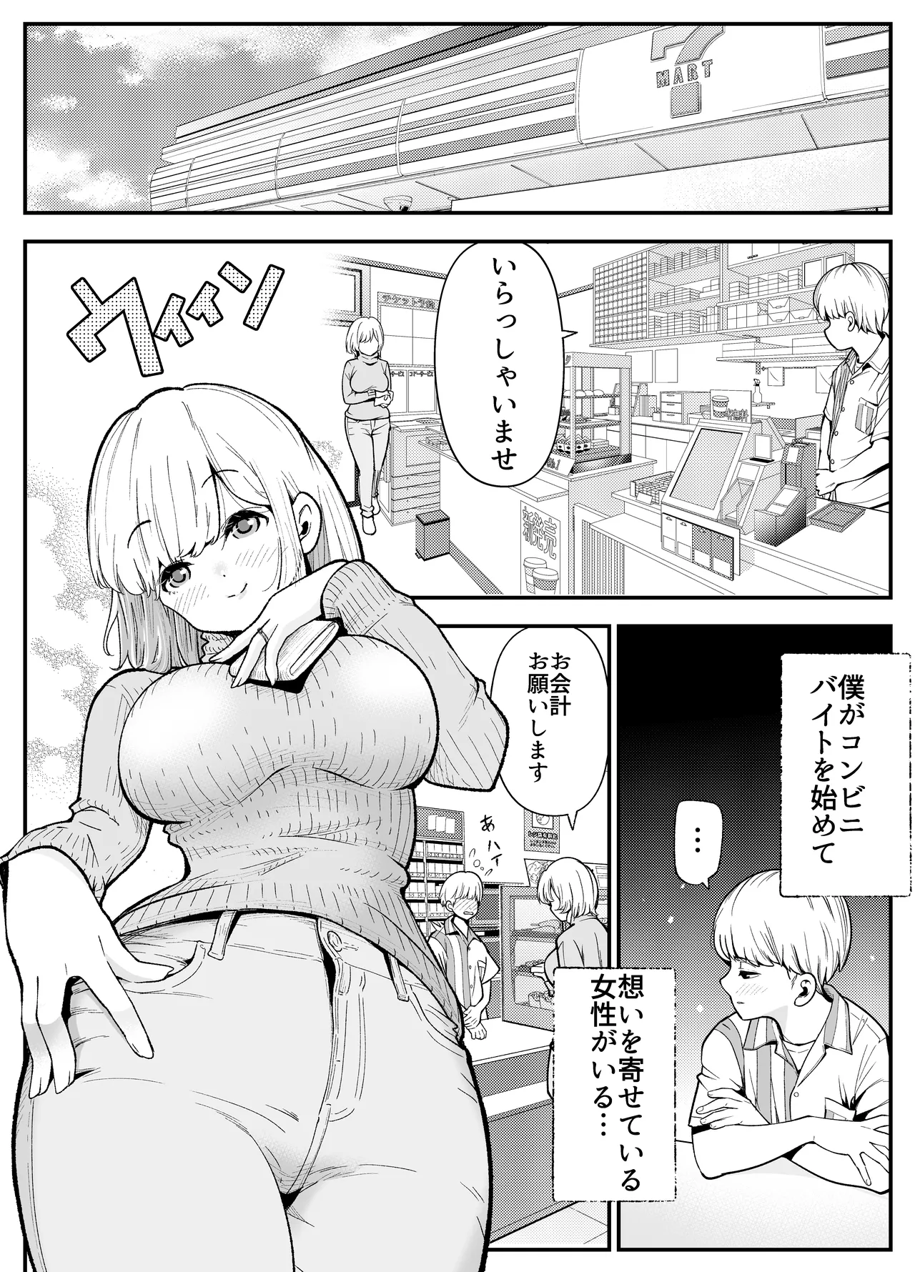 巨乳人妻は今日も体でお支払い - page2