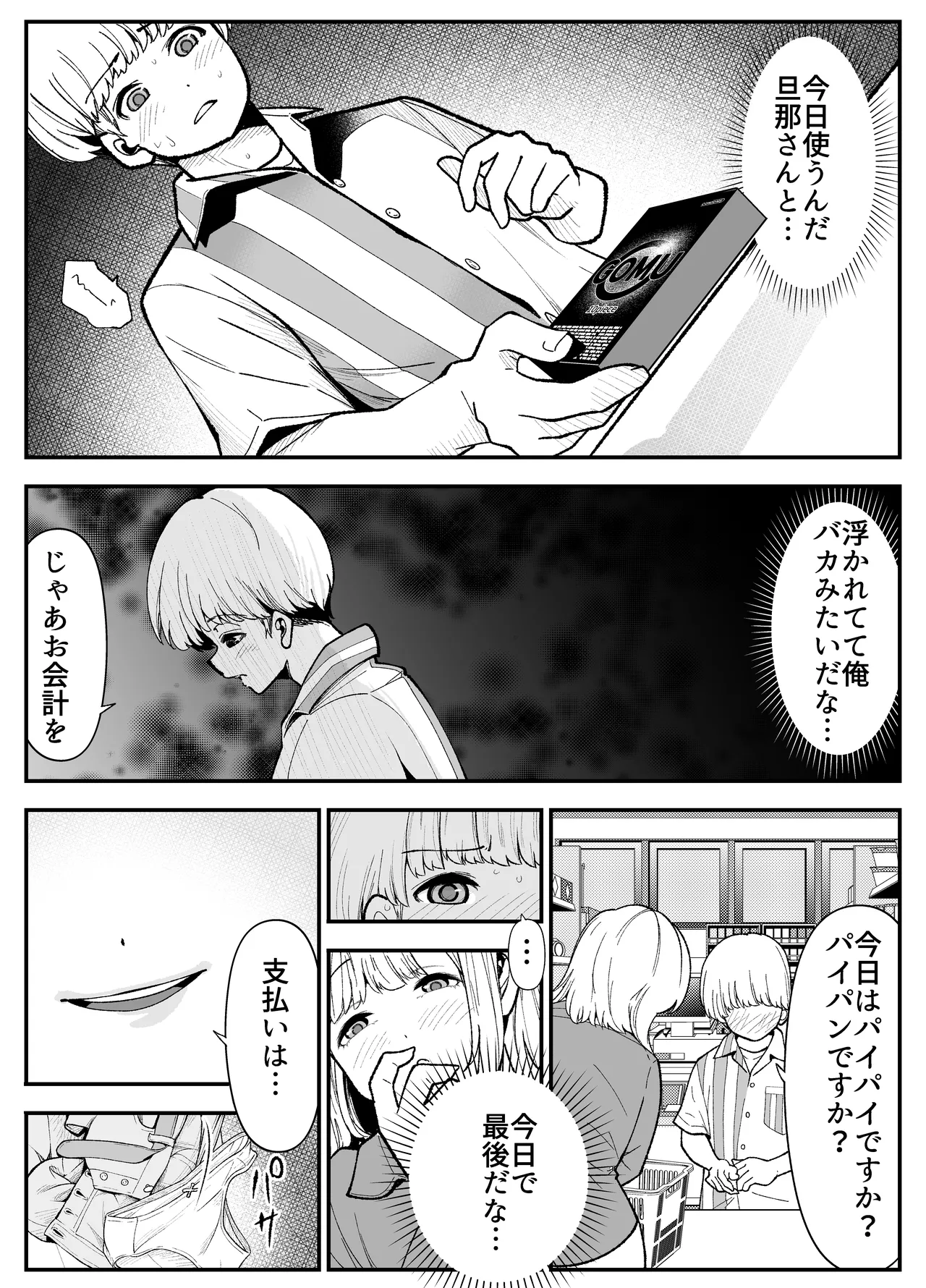 巨乳人妻は今日も体でお支払い - page21