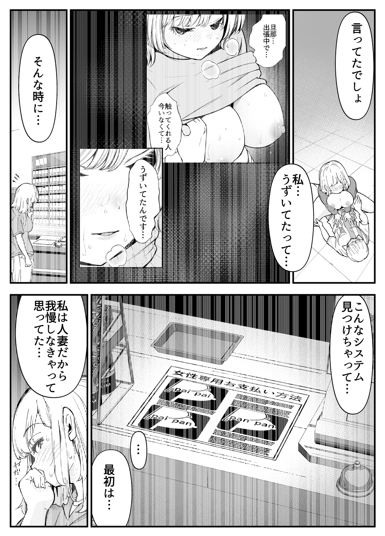 巨乳人妻は今日も体でお支払い - page27