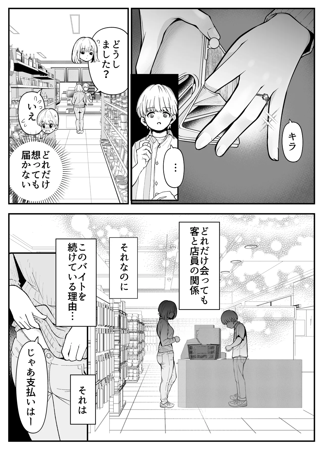 巨乳人妻は今日も体でお支払い - page3