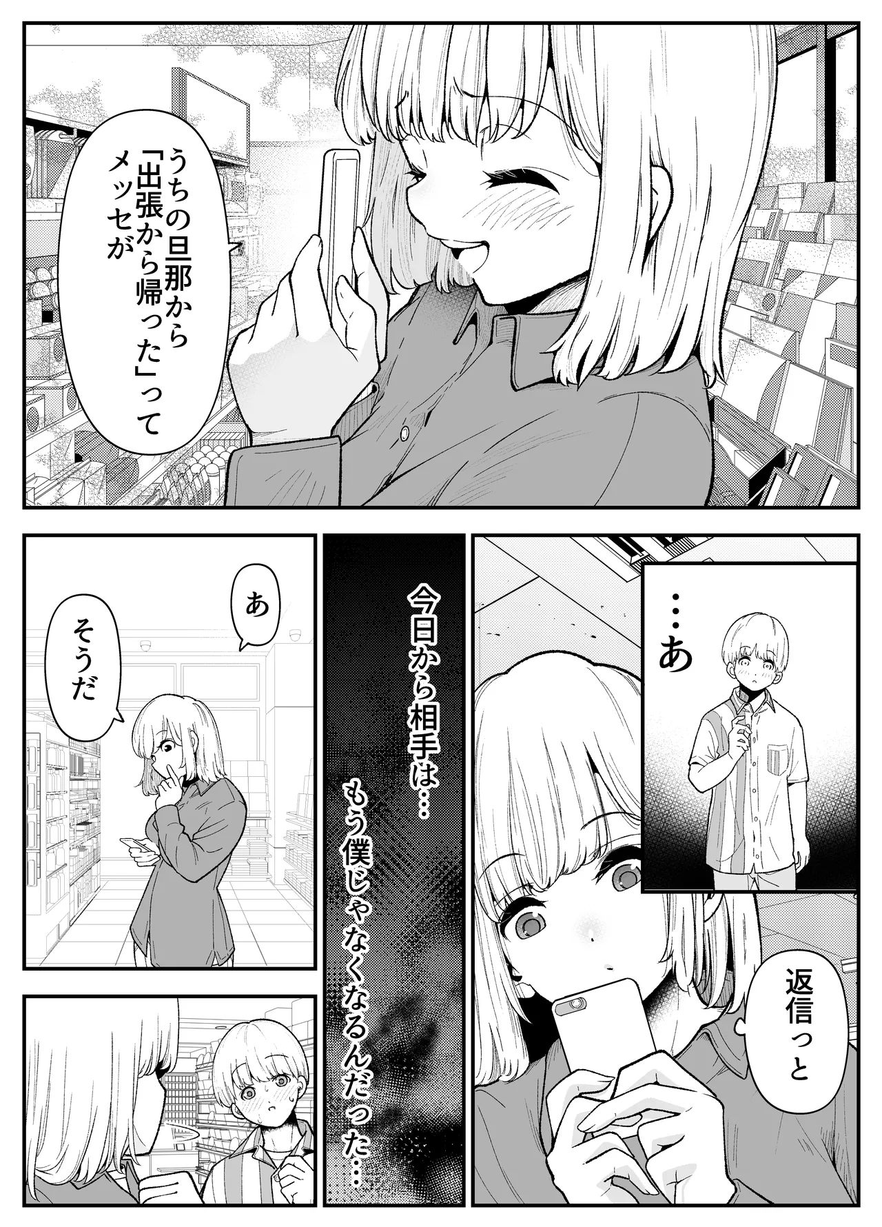 巨乳人妻は今日も体でお支払い - page39