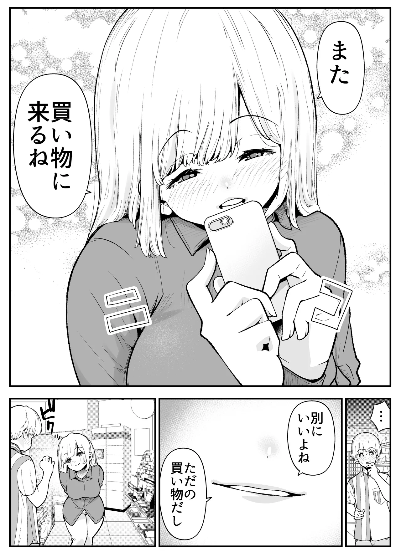 巨乳人妻は今日も体でお支払い - page40