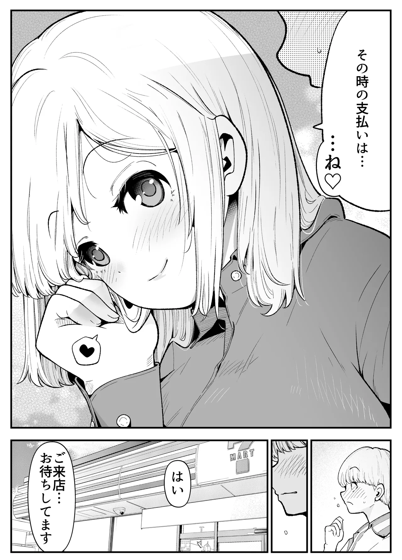 巨乳人妻は今日も体でお支払い - page41