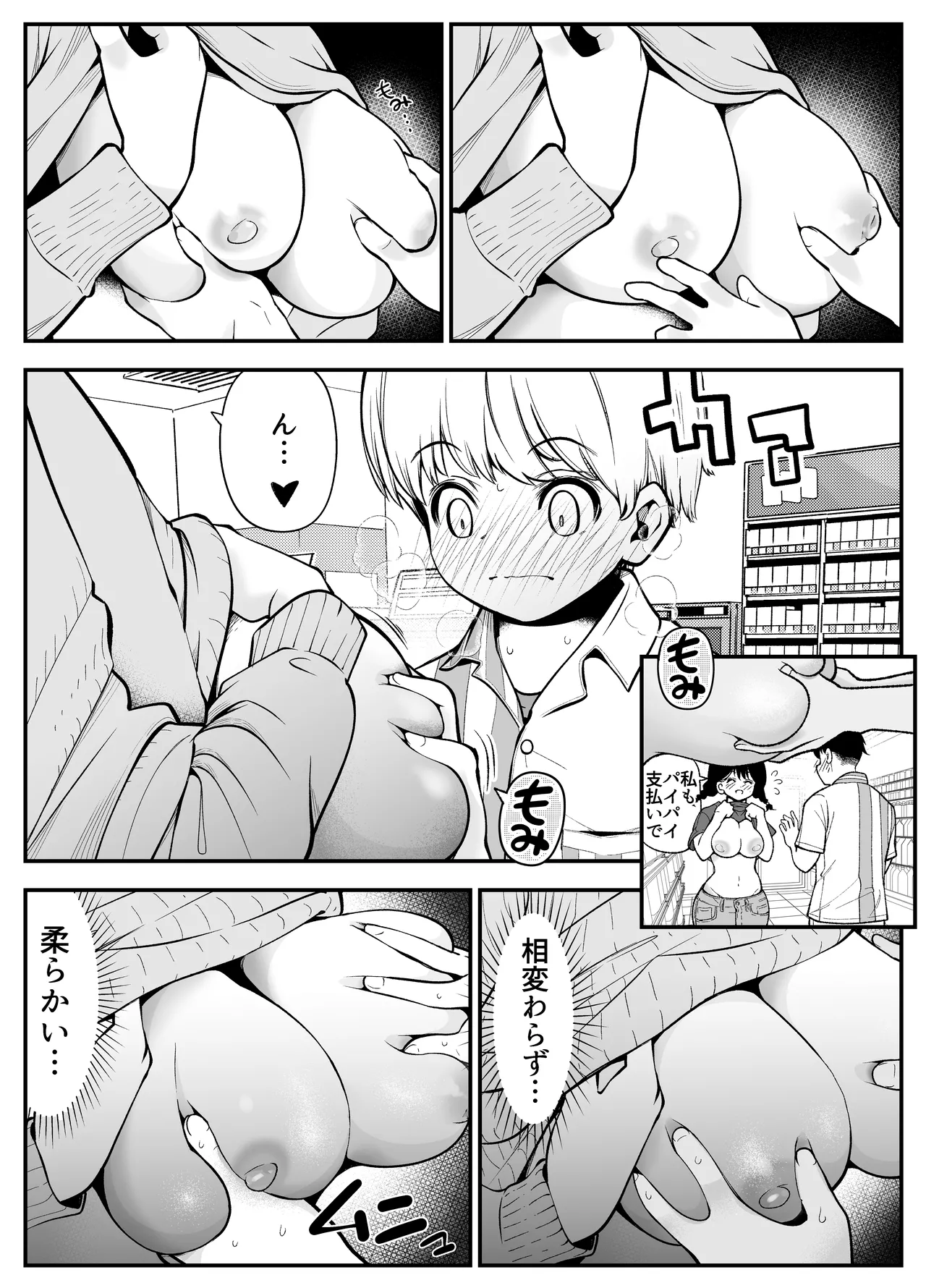 巨乳人妻は今日も体でお支払い - page6