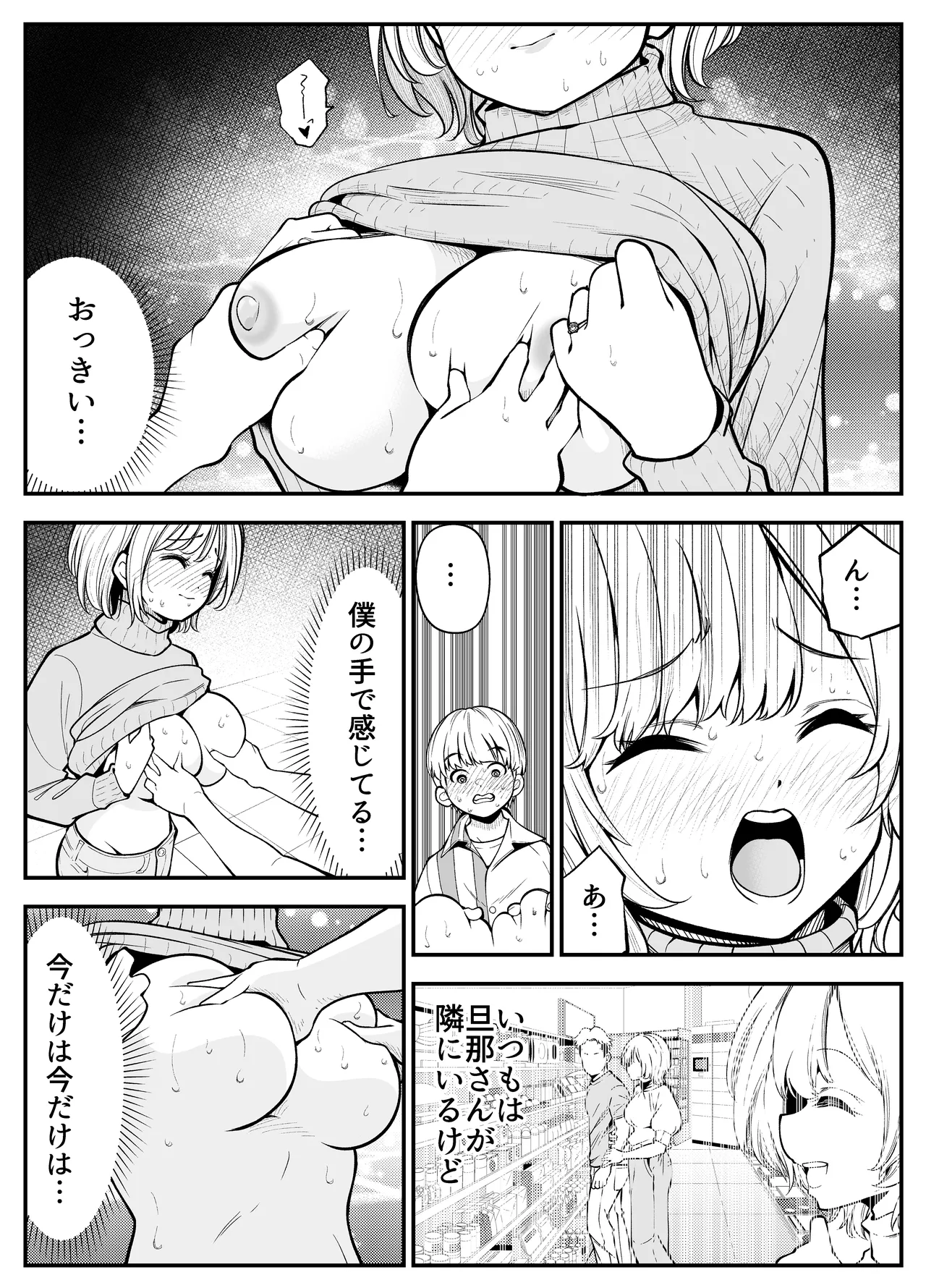 巨乳人妻は今日も体でお支払い - page7