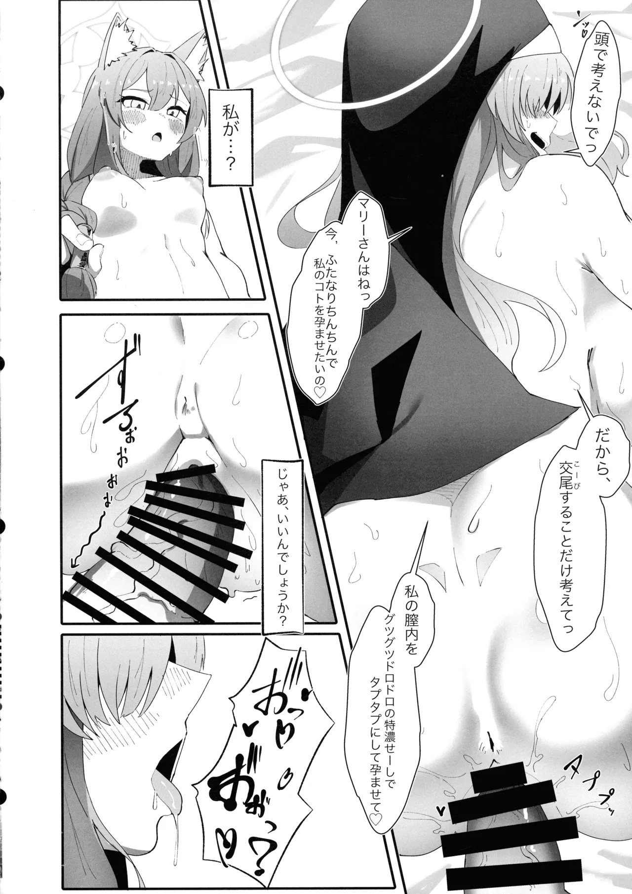 貞潔と愛欲の空白に - page26