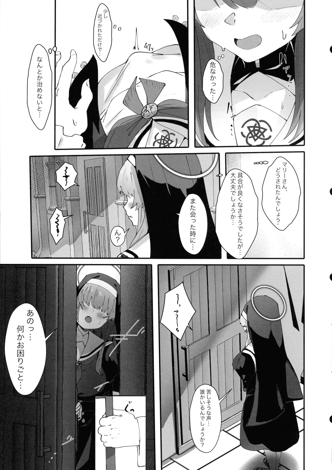 貞潔と愛欲の空白に - page7