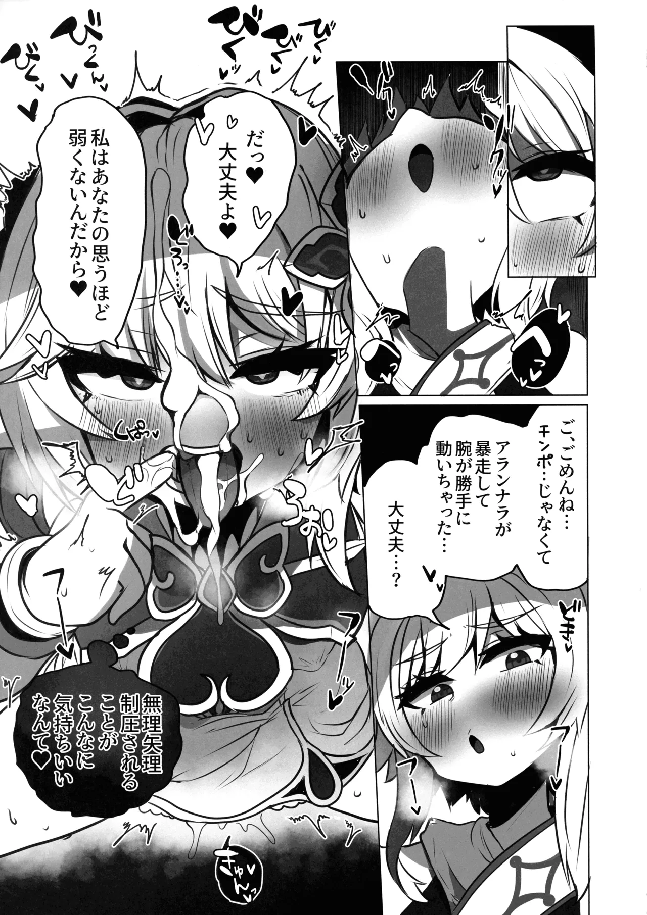 ナヒーダの知らない世界 -蛍がふたなりの世界- - page11