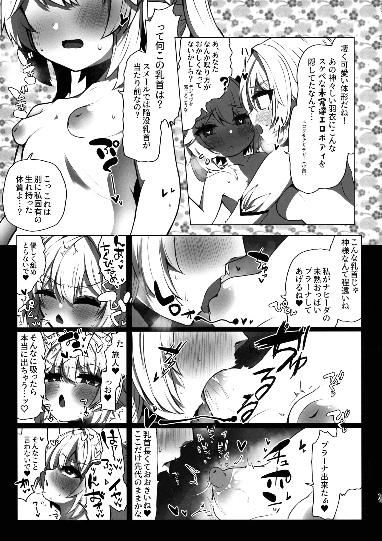 ナヒーダの知らない世界 -蛍がふたなりの世界- - page13