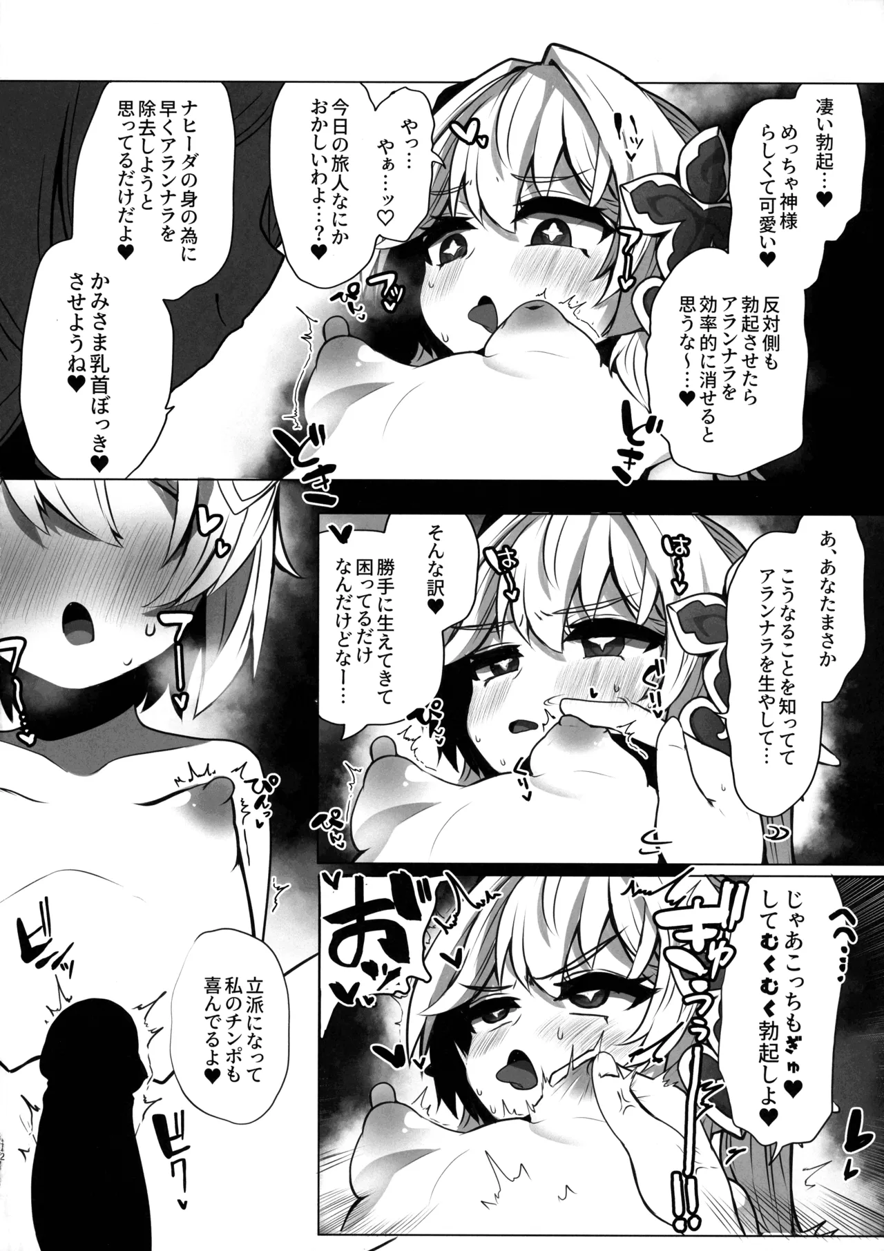 ナヒーダの知らない世界 -蛍がふたなりの世界- - page14